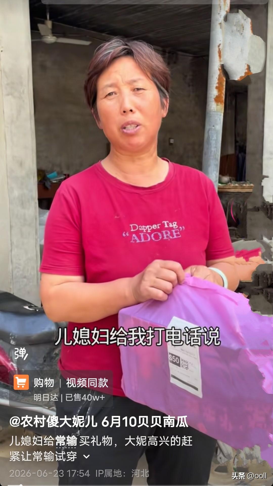 傻大妮可真会给儿媳妇脸上“贴金”！

傻大妮拿着一双二三十块钱的鞋子，说是儿媳妇