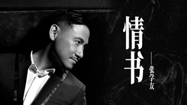 张学友《情书》：你瘦了憔悴得让我好心疼有时候爱情比时间还残忍