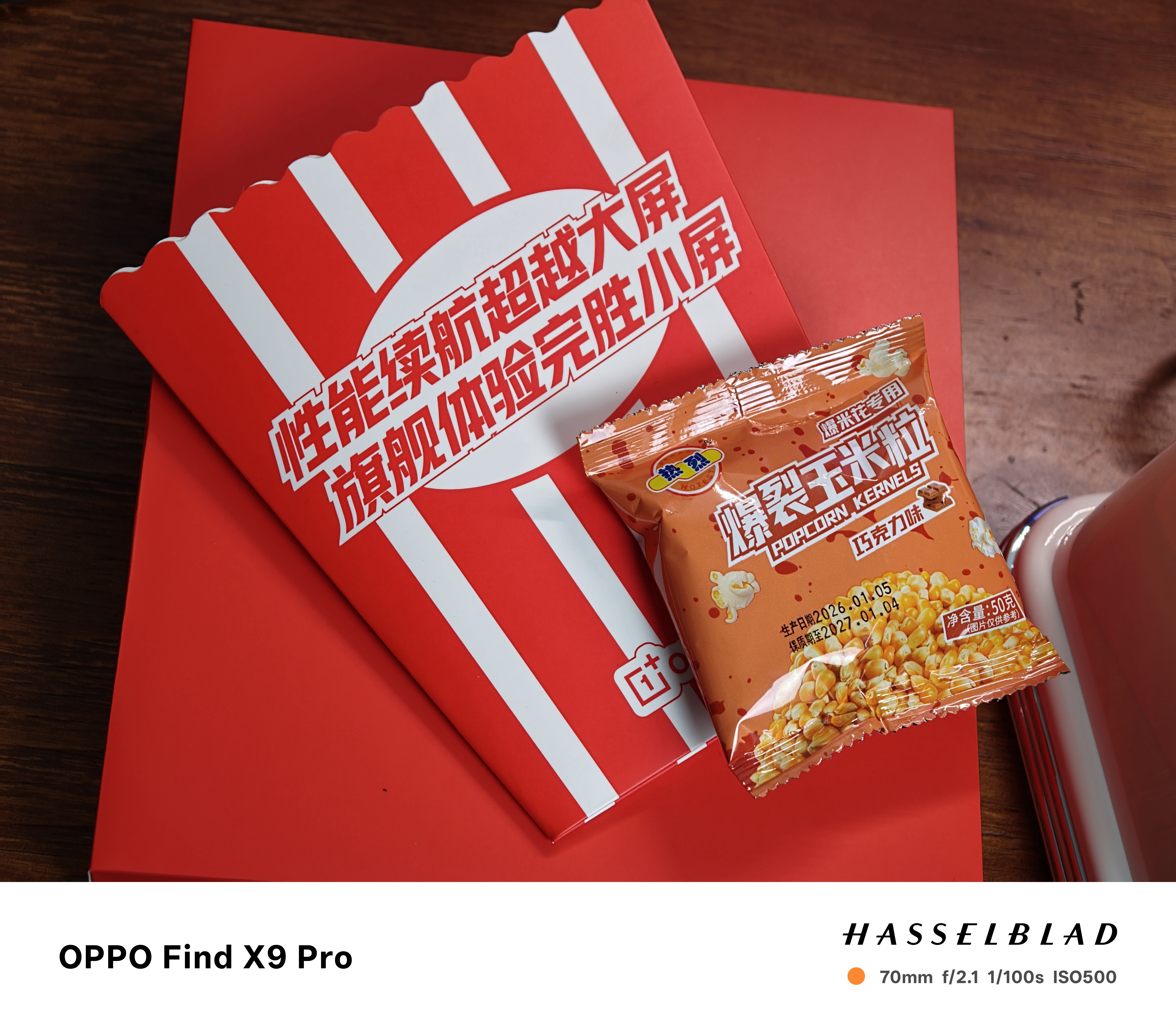 一加15T发布会邀请函居然是一台爆米花机🍿 挺有想法创意💡的邀请函，15T就