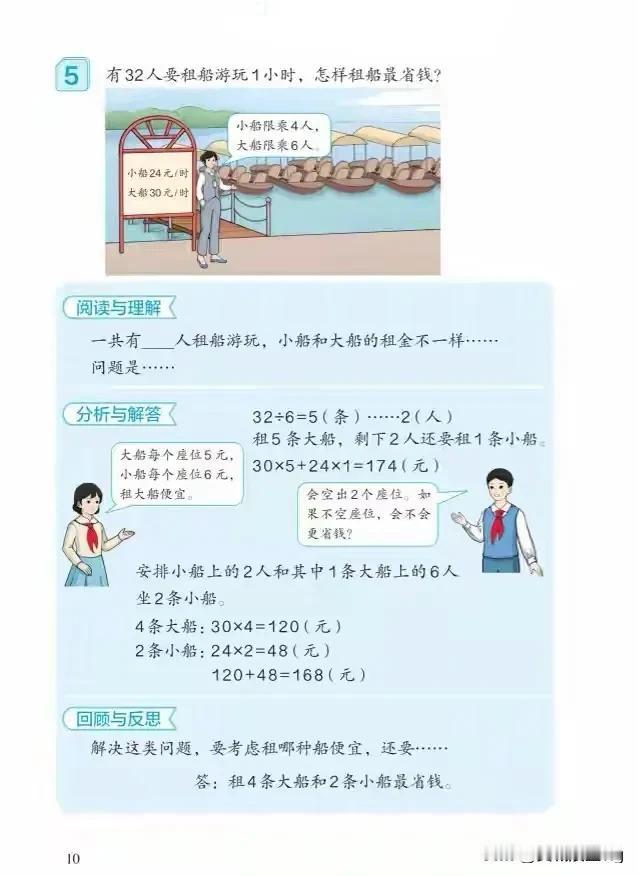 四下数学第一单元解决问题——预习《租船问题》


解决租船问题三步法：
①算单价