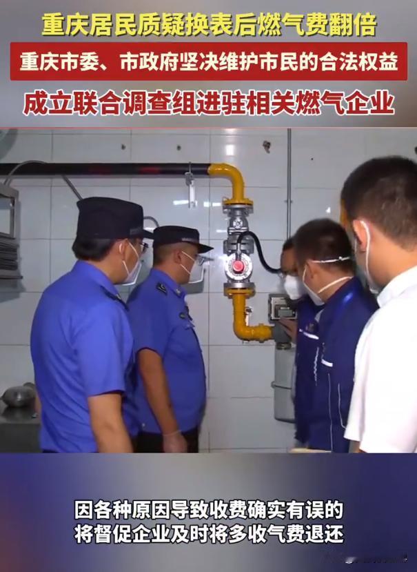 成立什么调查组呀，让燃气公司总经理出来亮个相做个保证，感觉一下脸被打疼不疼。
4