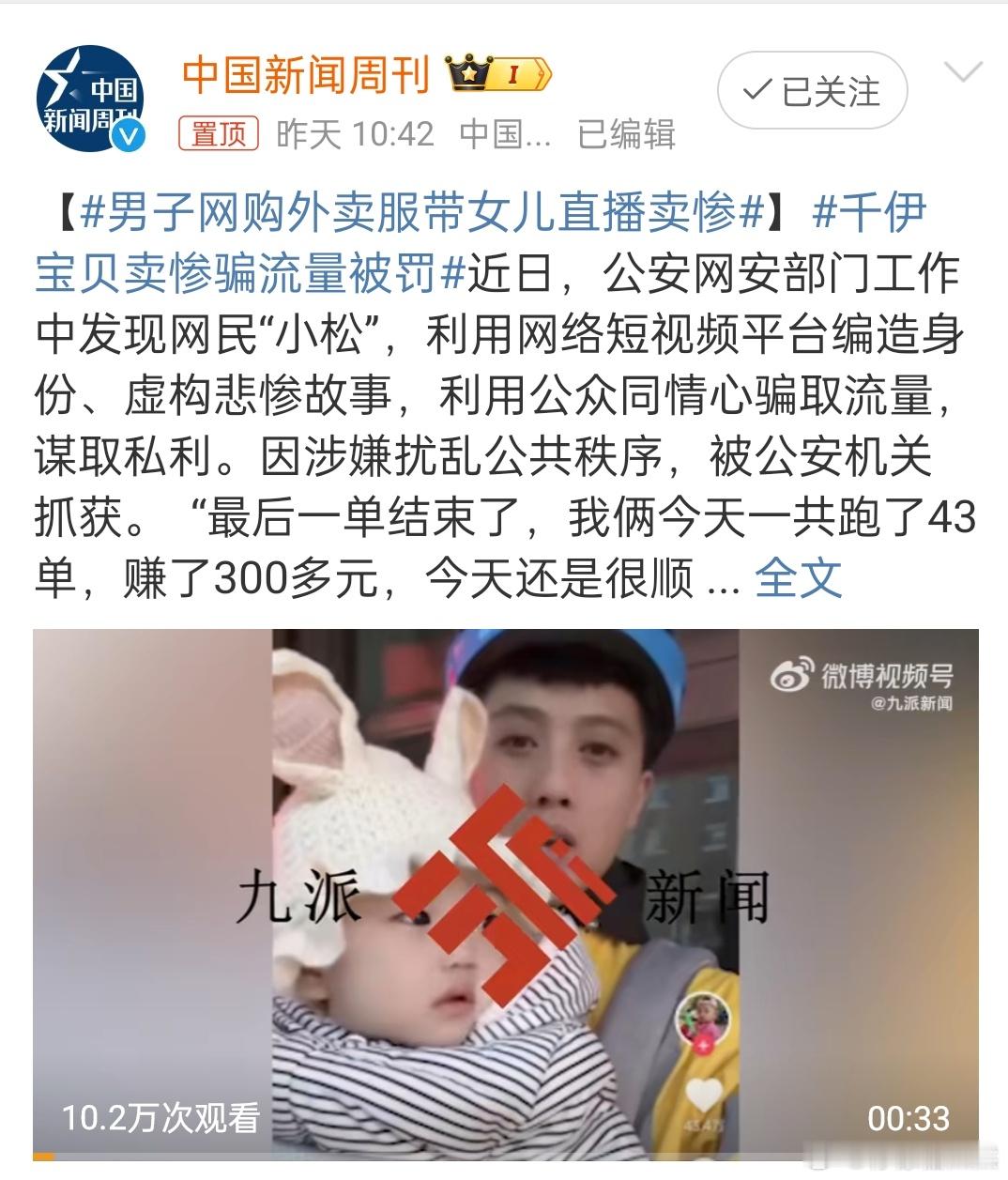 男子网购外卖服带女儿直播卖惨  太过分了  这样会降低网友的信任度的，真正穷苦的