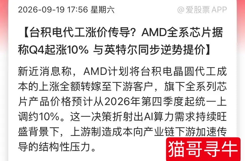 AMD、英特尔联手涨价！你的下一台电脑，可能又要多掏一千块别以为"芯片涨价"离你
