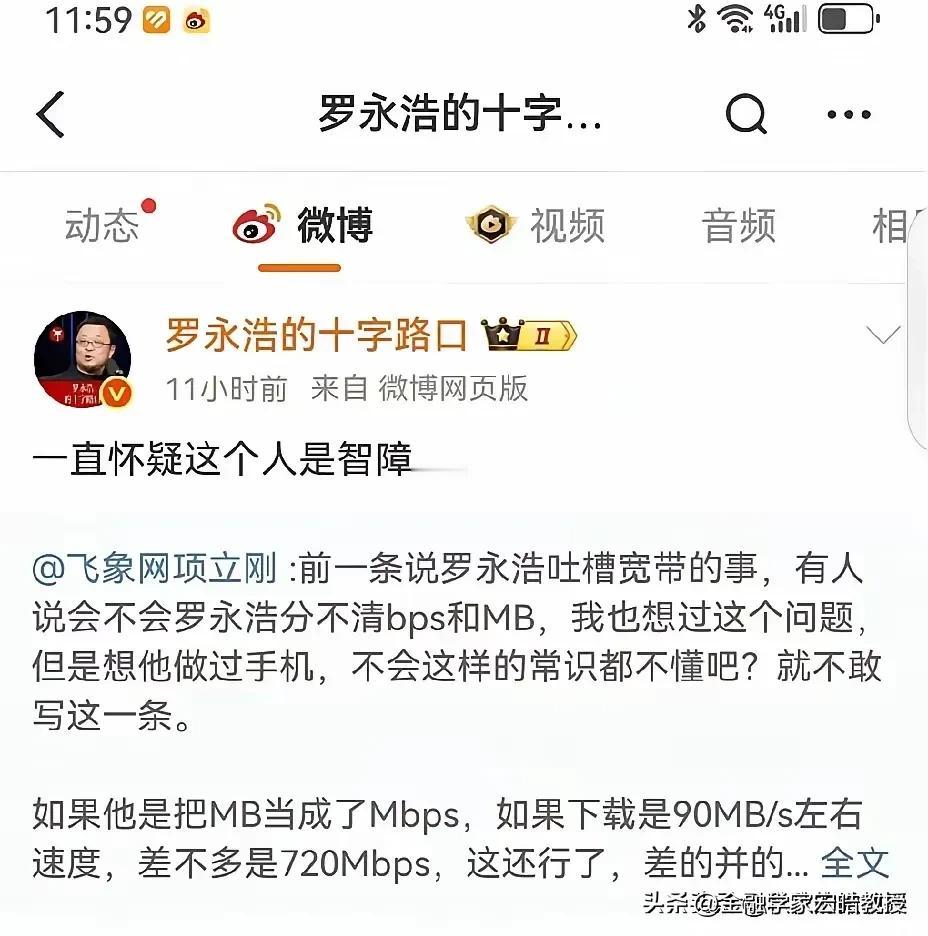 刚刚，罗永浩一言不合又开怼，罗永浩在微博转发项立刚相关言论时，称“一直怀疑这个人