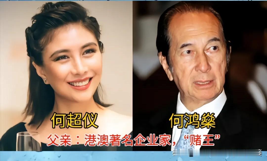 自带坚实后盾！盘点家底雄厚的明星，起点远超常人
何超仪 父亲 何鸿燊
林俊杰 父