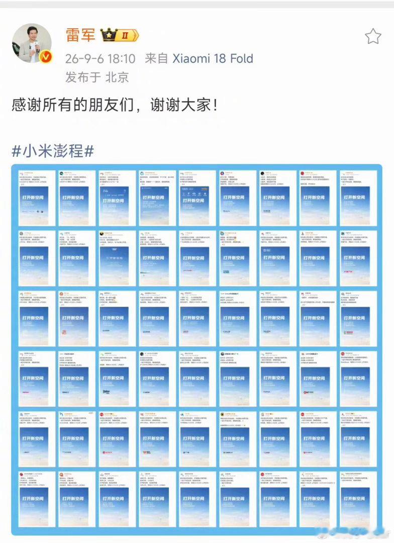 雷军向所有品牌表达感谢 这才是整个汽车行业该有的环境，大家好才是真的好，不像某些
