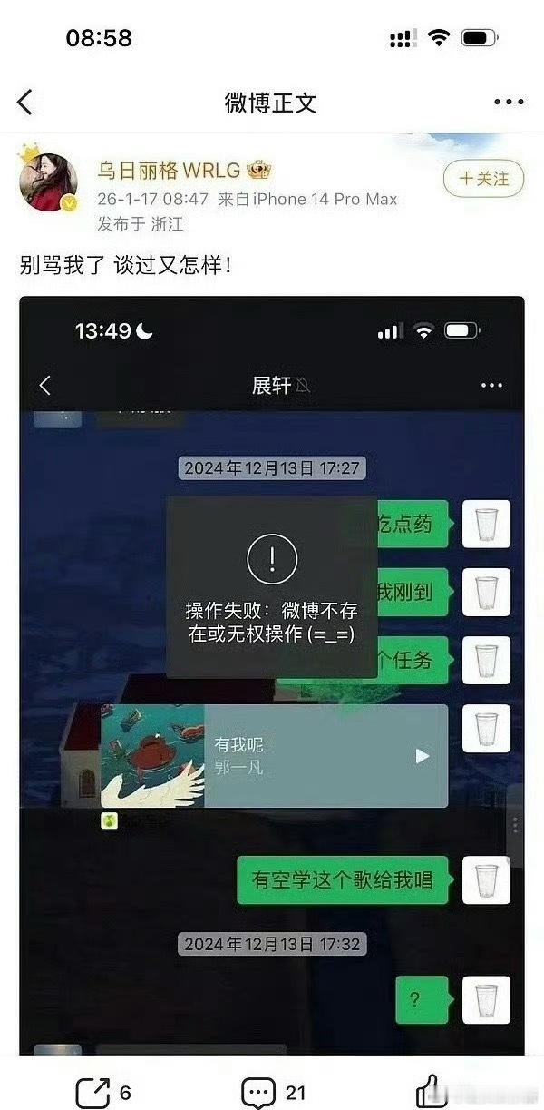 乌日丽格wb晒出和展轩聊天记录，二人谈过吗乌日丽格 谈过又怎样
