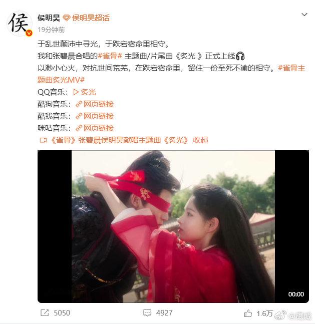 【侯明昊张碧晨献唱雀骨主题曲】侯明昊张碧晨唱出了宿命感7月10日，演员官宣其主演