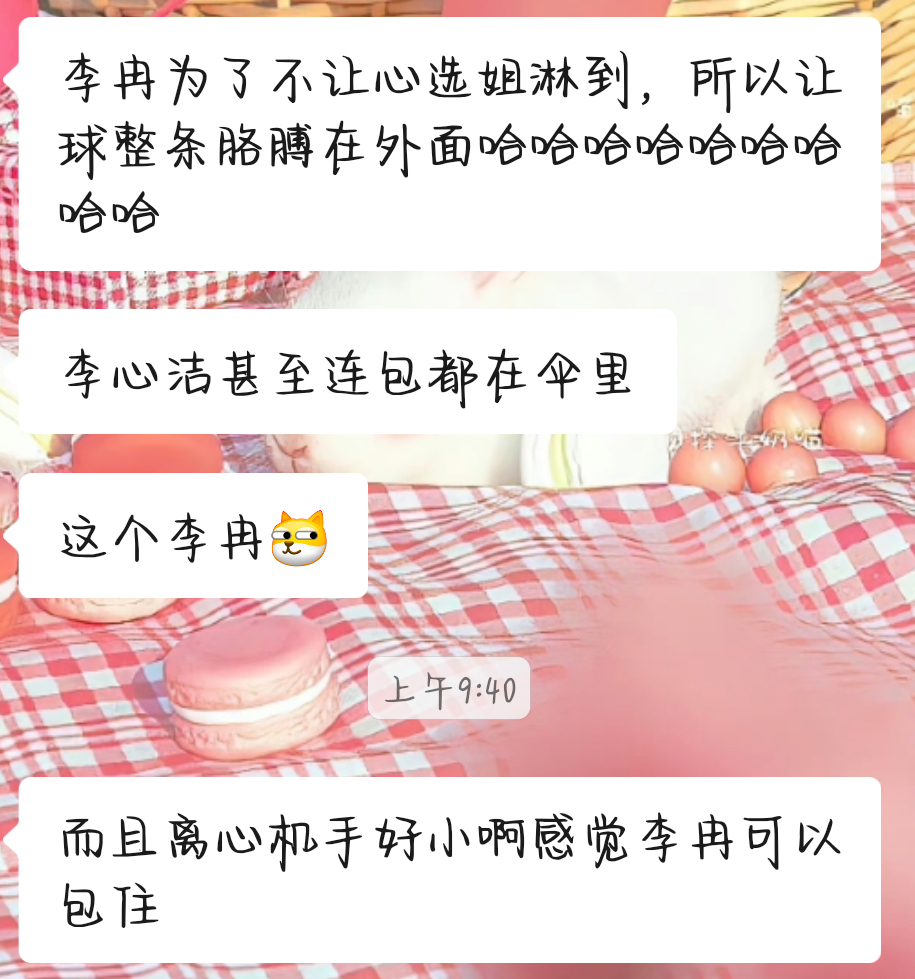 冉洁批就这样