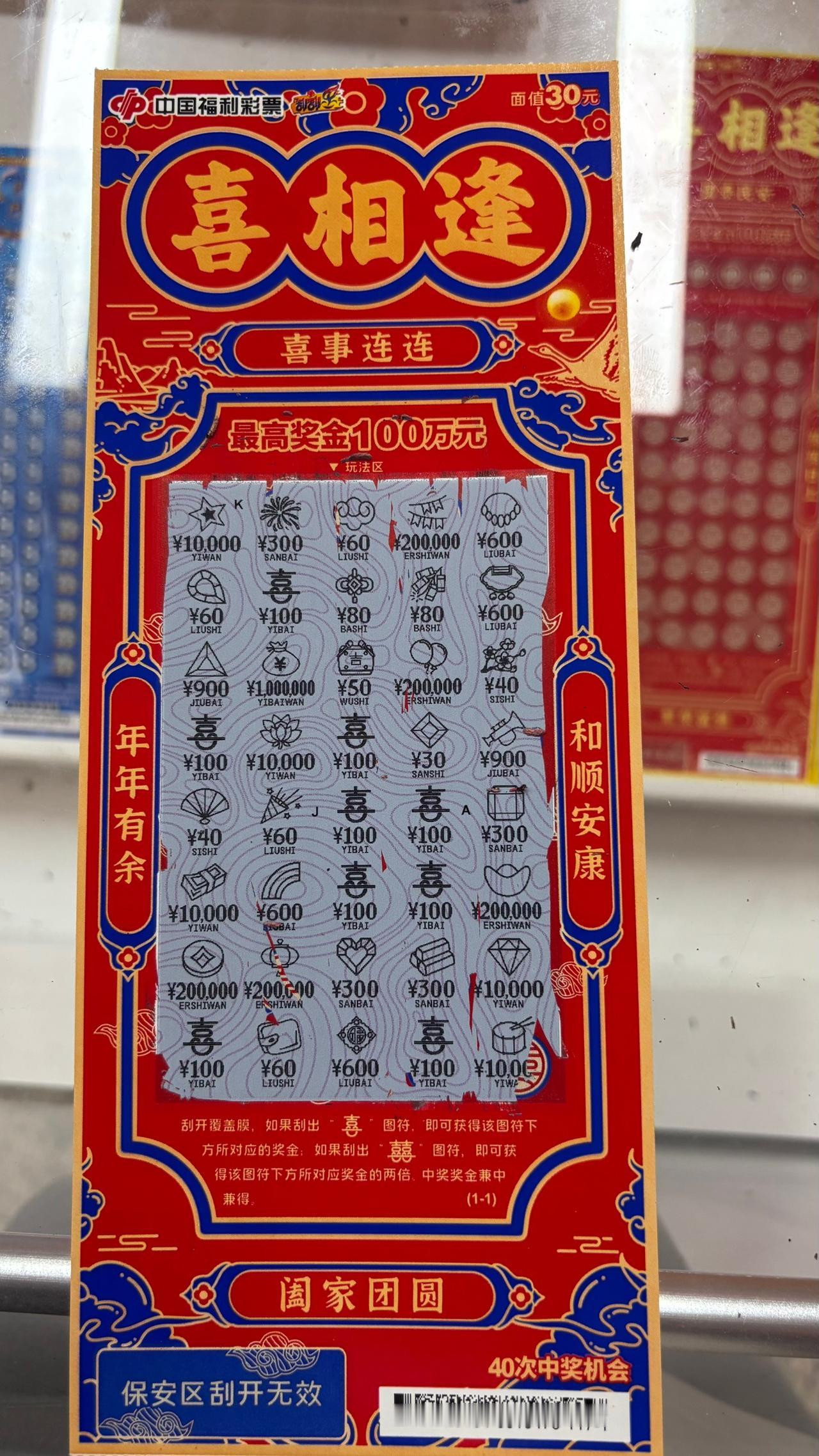 相逢已是上上签，祝愿2026，心想事成，事事如意，幸运加倍，美梦成真，步步高升，