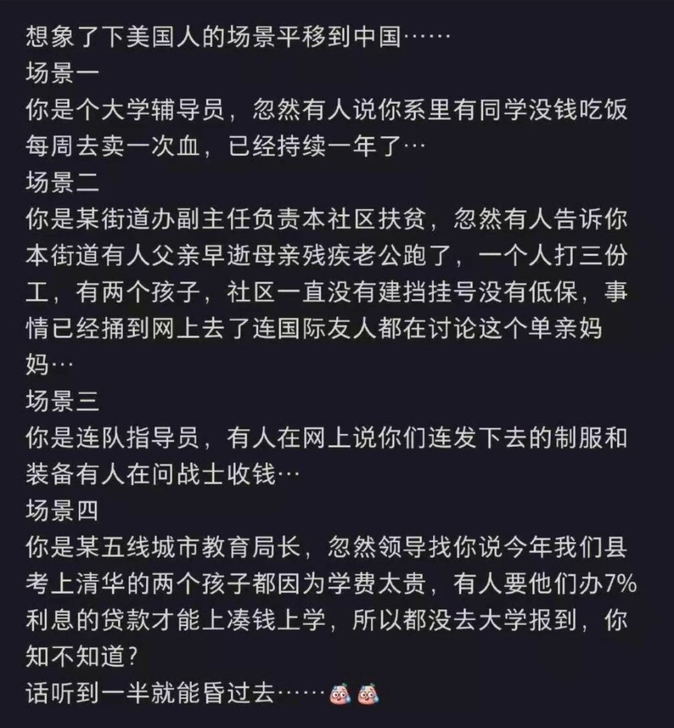 想象一下美国人的生活场景平移到中国，我要是负责人，真的有一种天塌了的感觉[苦涩]