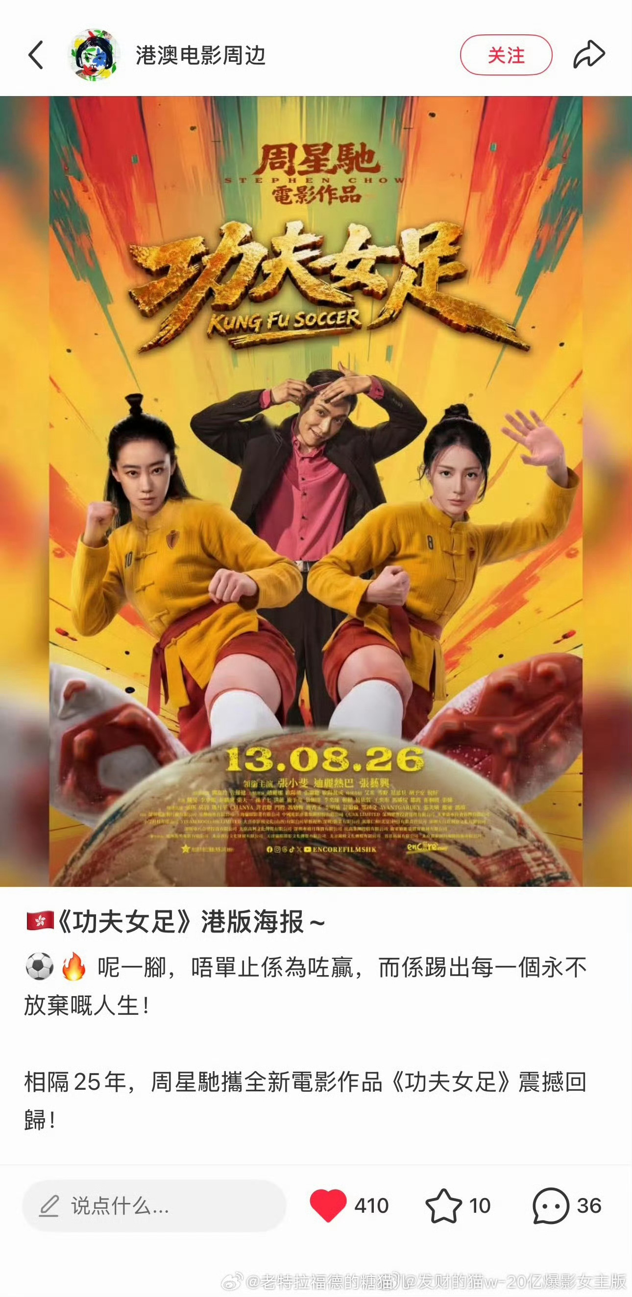 《功夫女足》港版海报！！ 