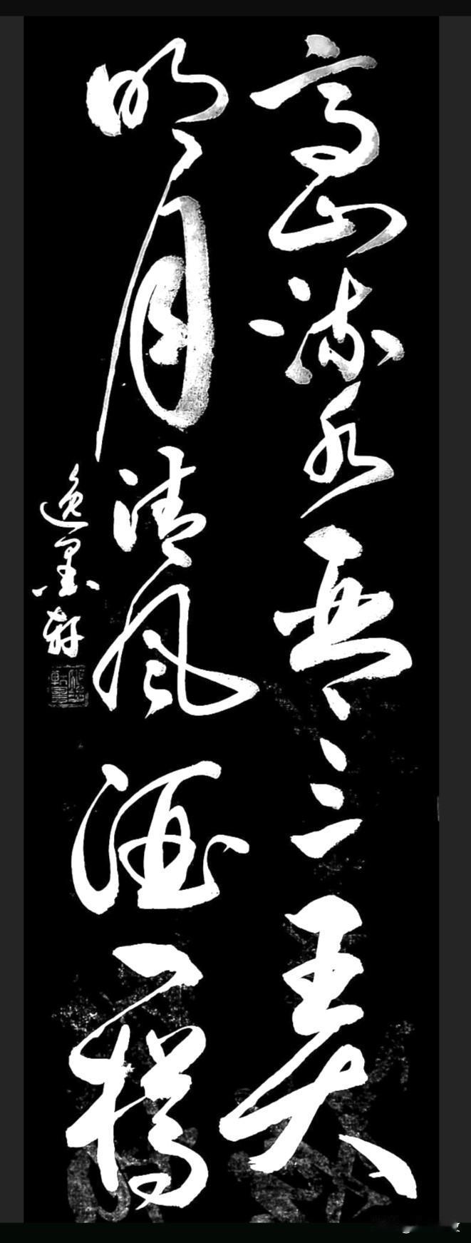 高山流水琴三弄
明月清风酒一樽