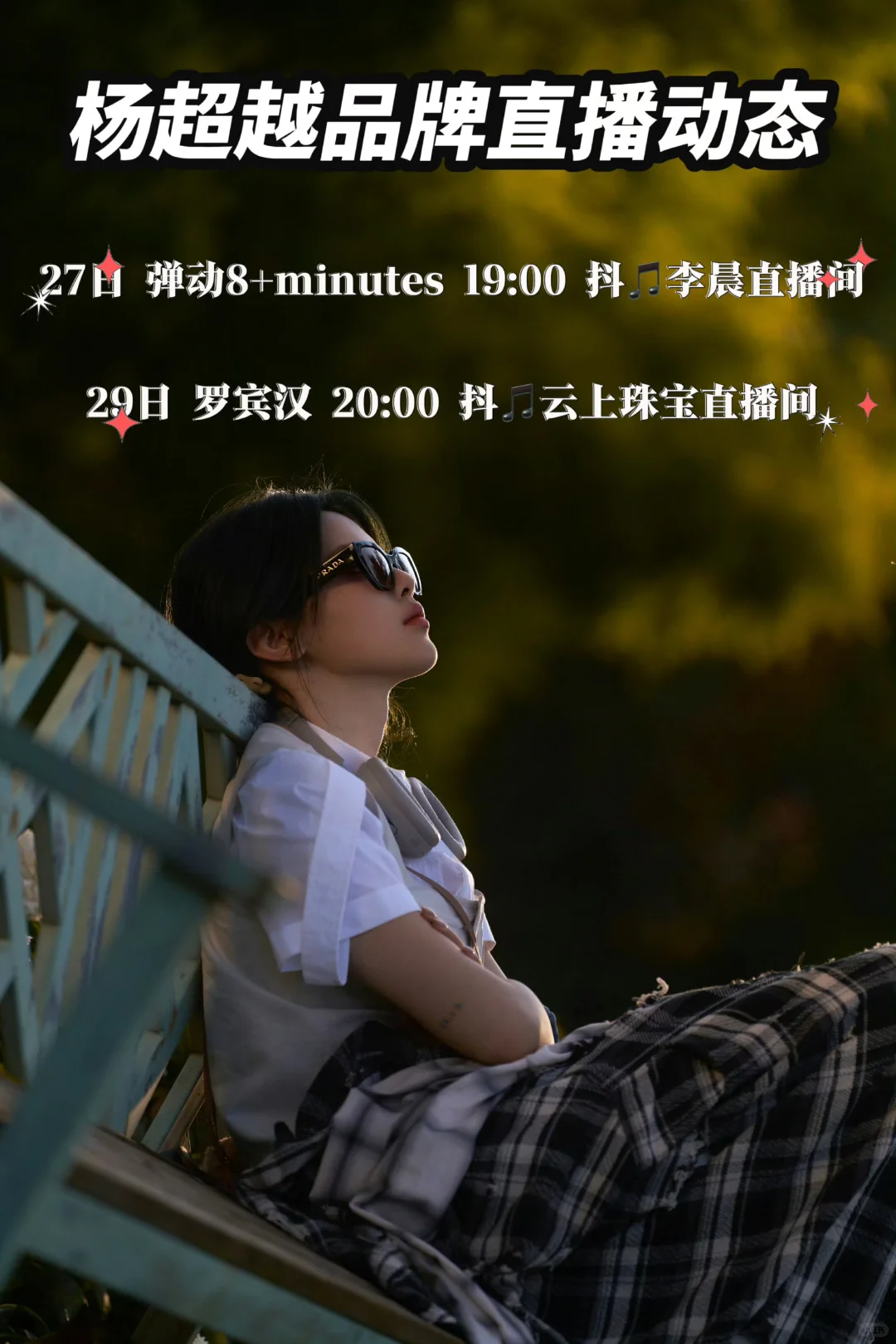 哇[亲亲]又能看新鲜的杨超越宝宝直播啦！