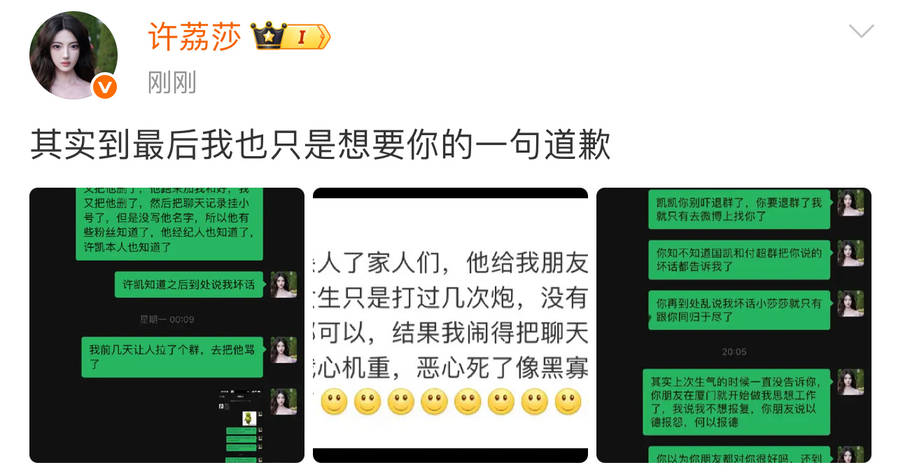 天爷啊🙉🙉🙉🙉 许荔莎说许凯骂她像黑寡妇，到处说她坏话…… 许荔莎说许凯