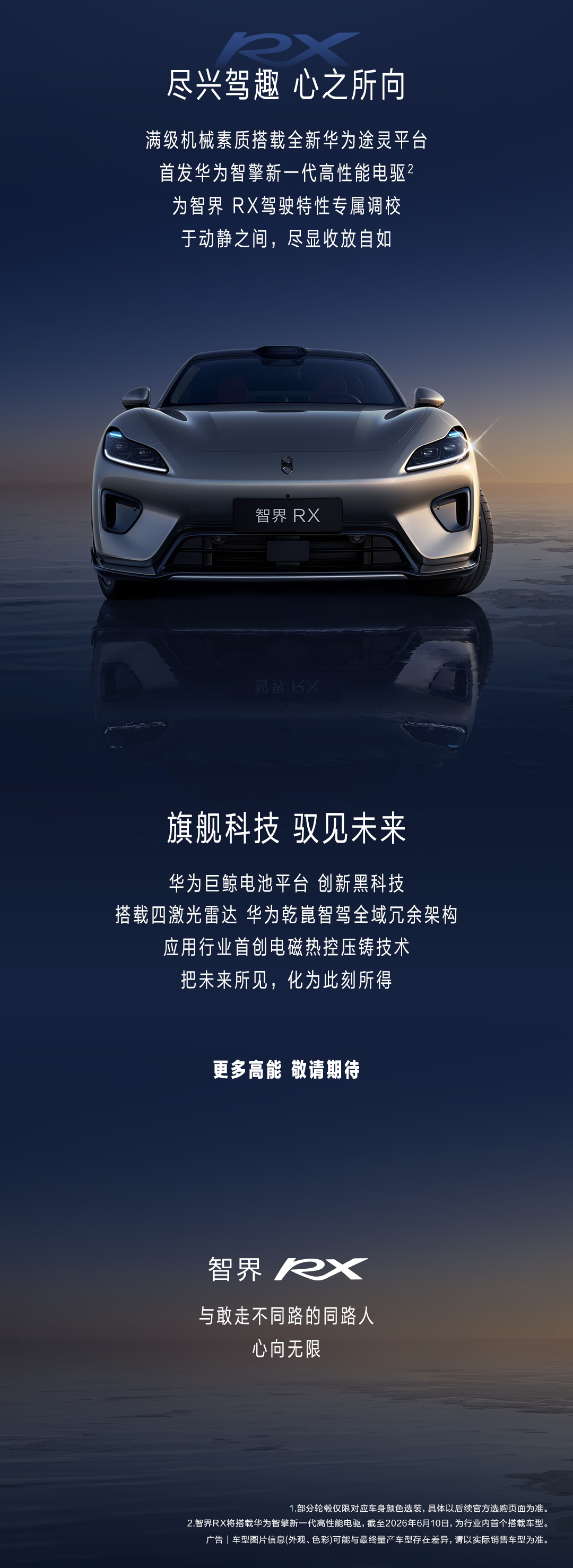 工信部车展408批-新车：智界RX尺寸：长：5020 宽：2007 高：1585