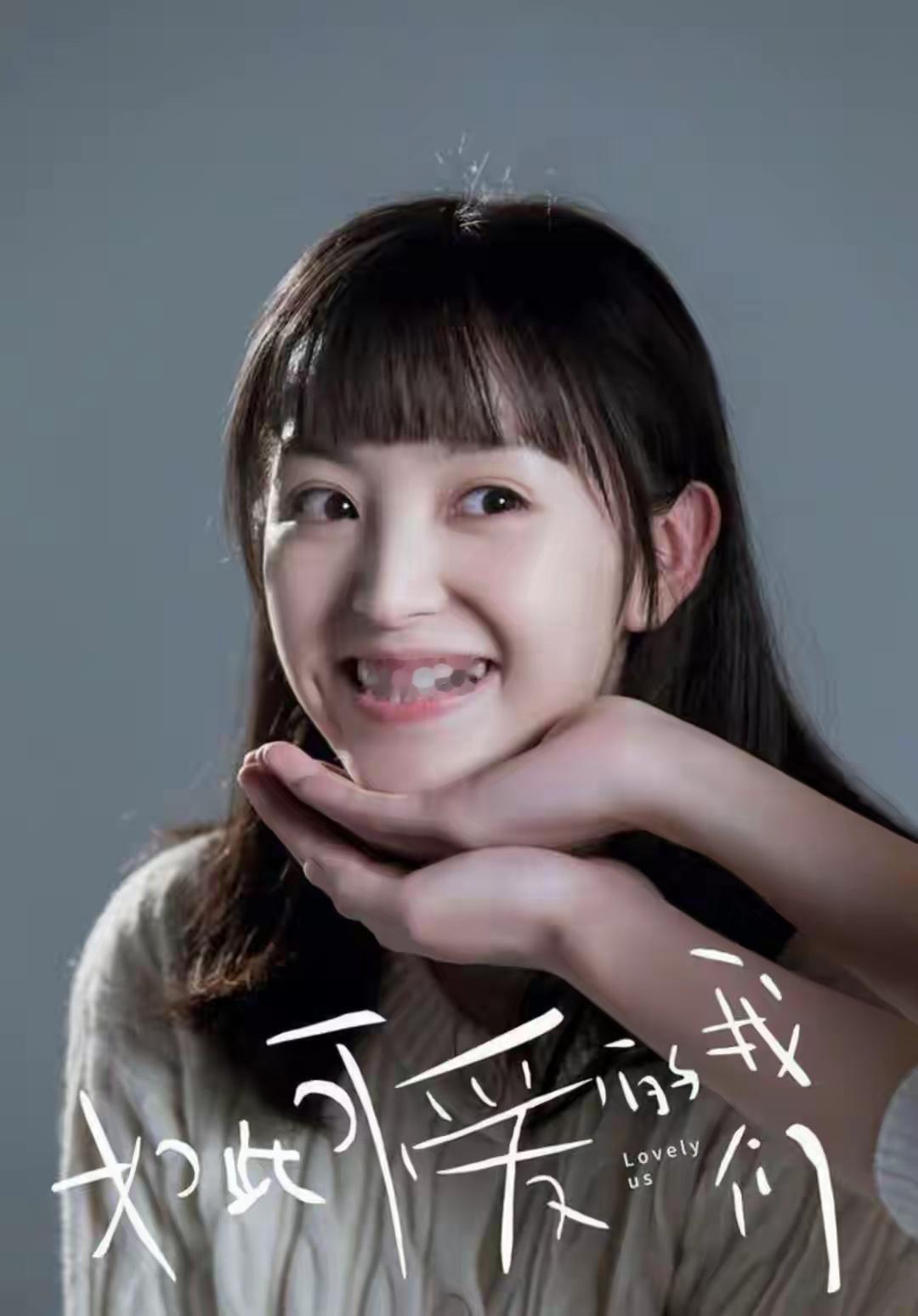 田曦薇时隔六年重回现偶甜妹，终于带着林知夏回来了全网刷屏的词条一出，无数老粉瞬间
