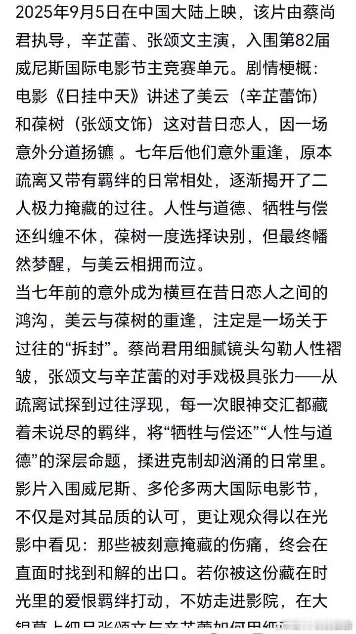 网友说日掛中天难上映国外是真的吃这种人性黑暗面的片子，辛芷蕾的奖的作品《日掛中天