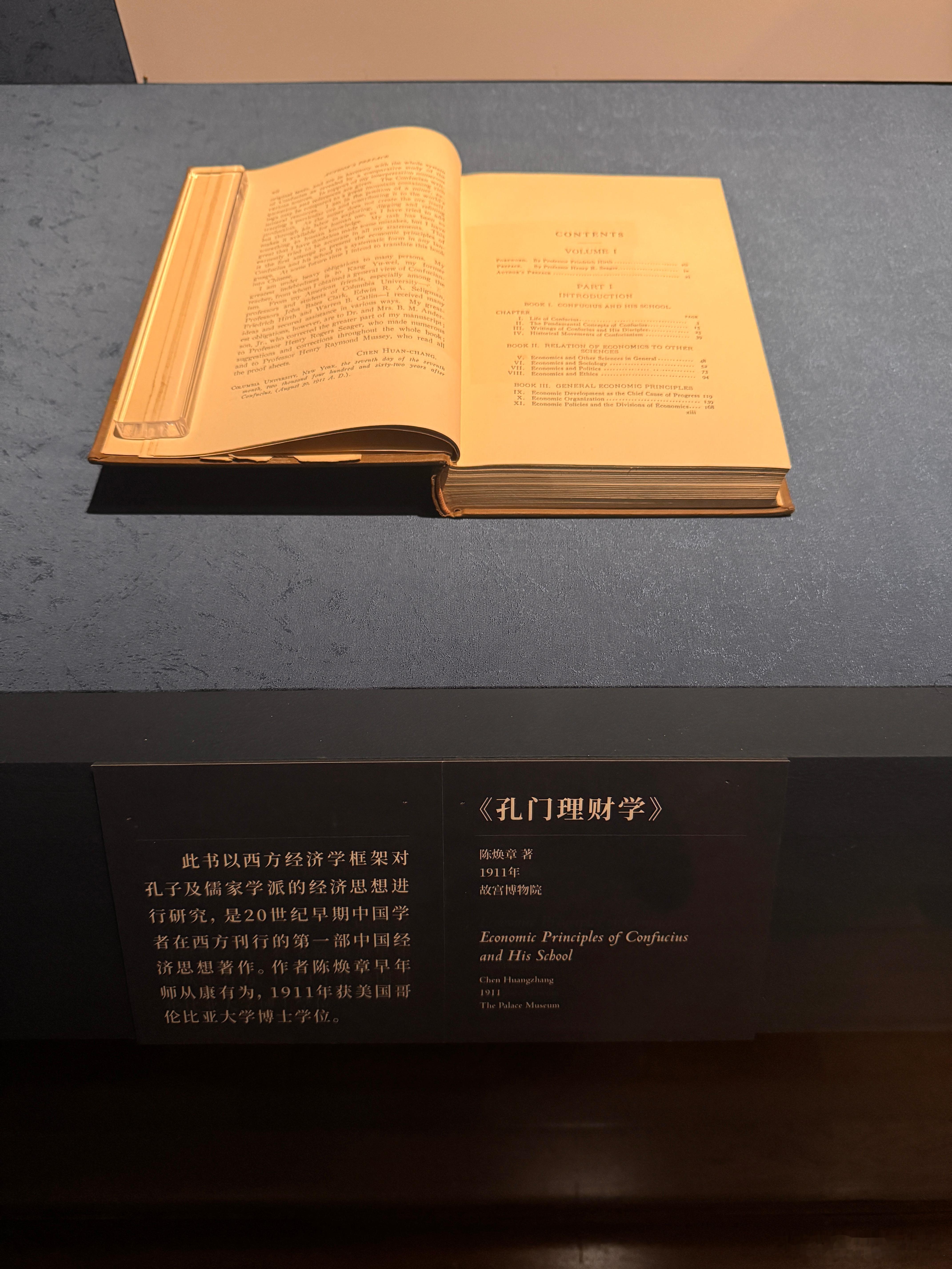 故宫博物院  孔门永存（ 