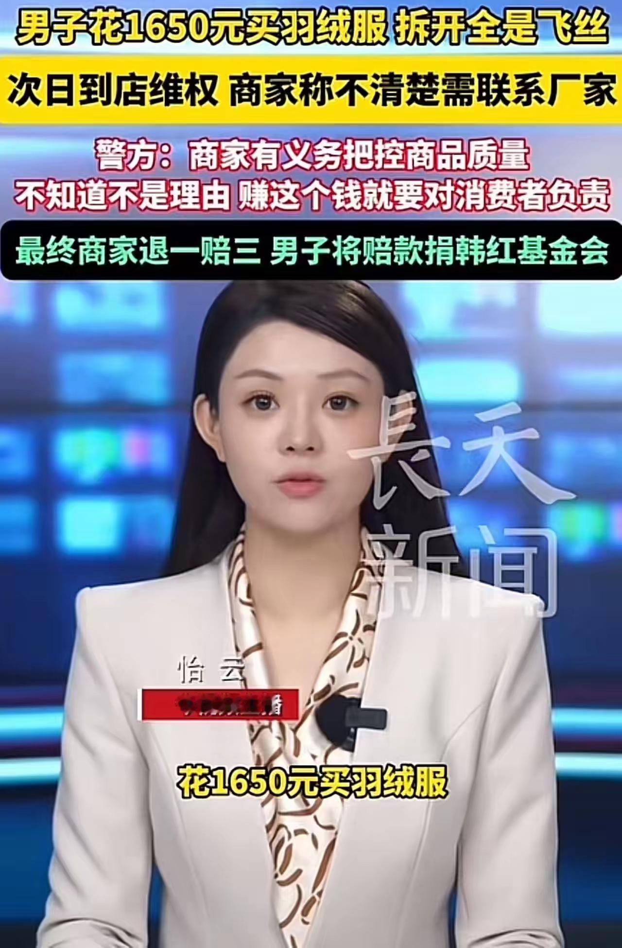 男子花1650元买“羽绒服”竟无羽绒，民警到场后商家懵了

      1650