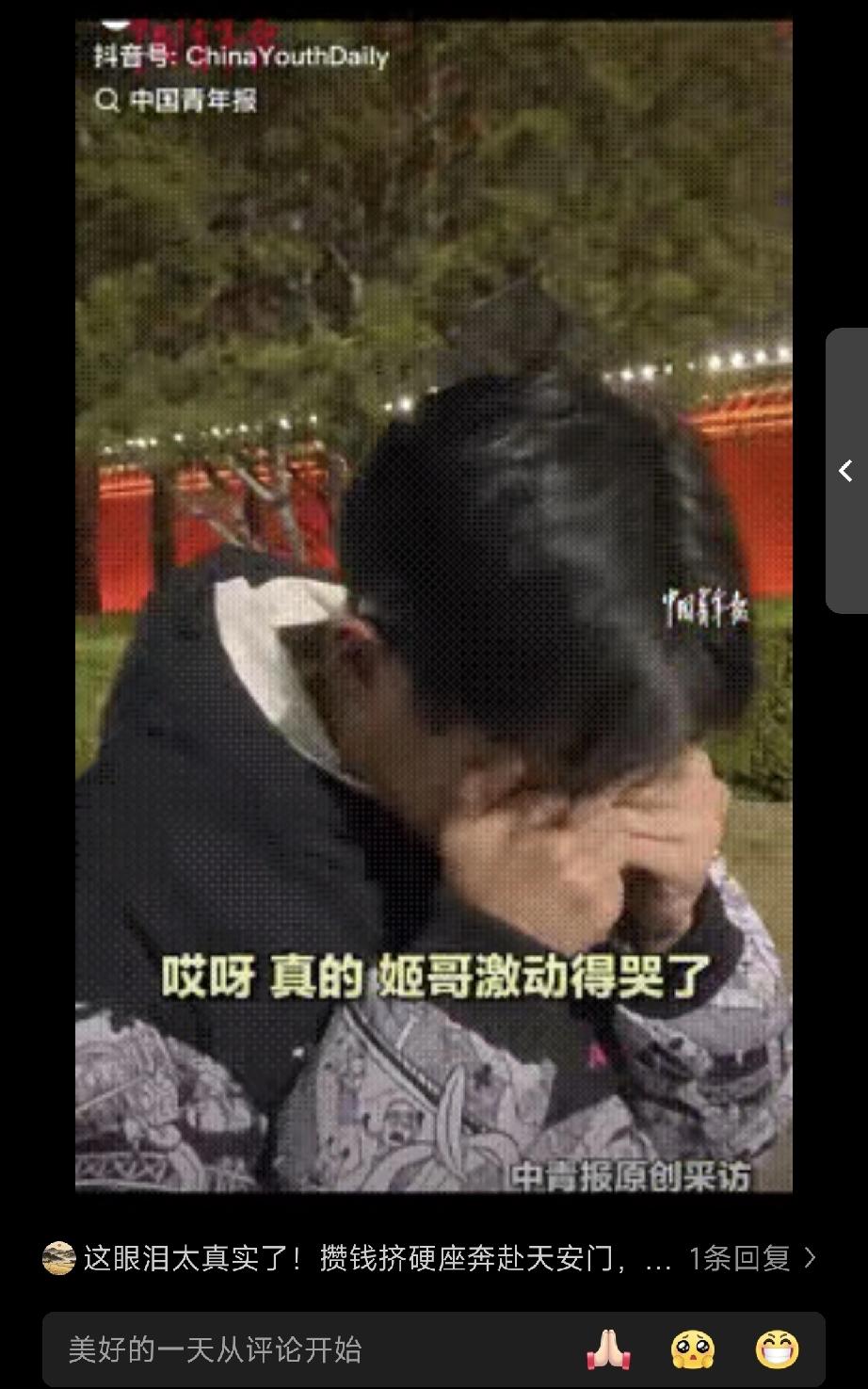 泪目！一名大三男生第一次到北京旅游，第一站专门去看天安门，原以为自己只是拍照打卡