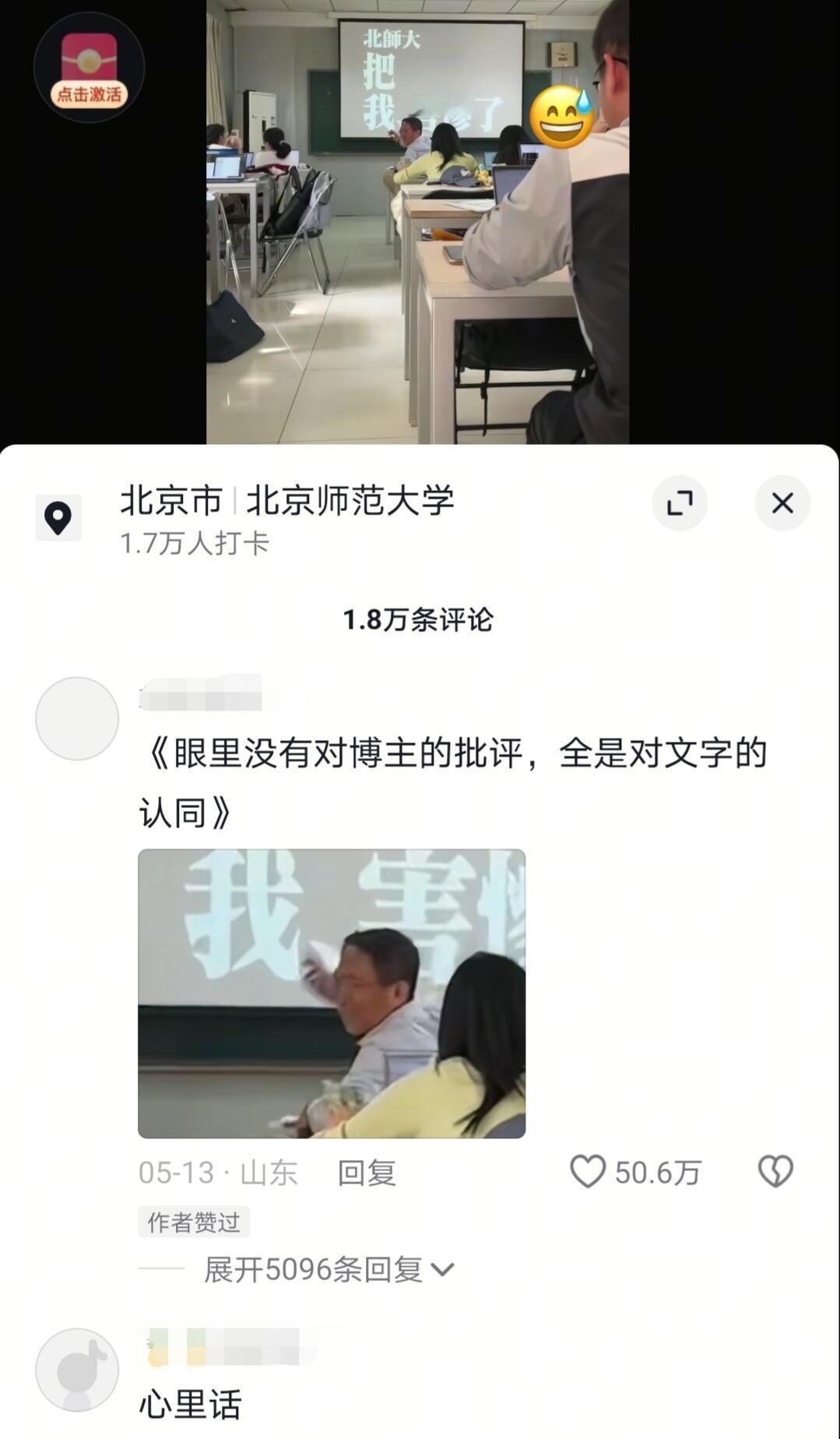 大学生答辩的时候可以闯多大祸 ​​​