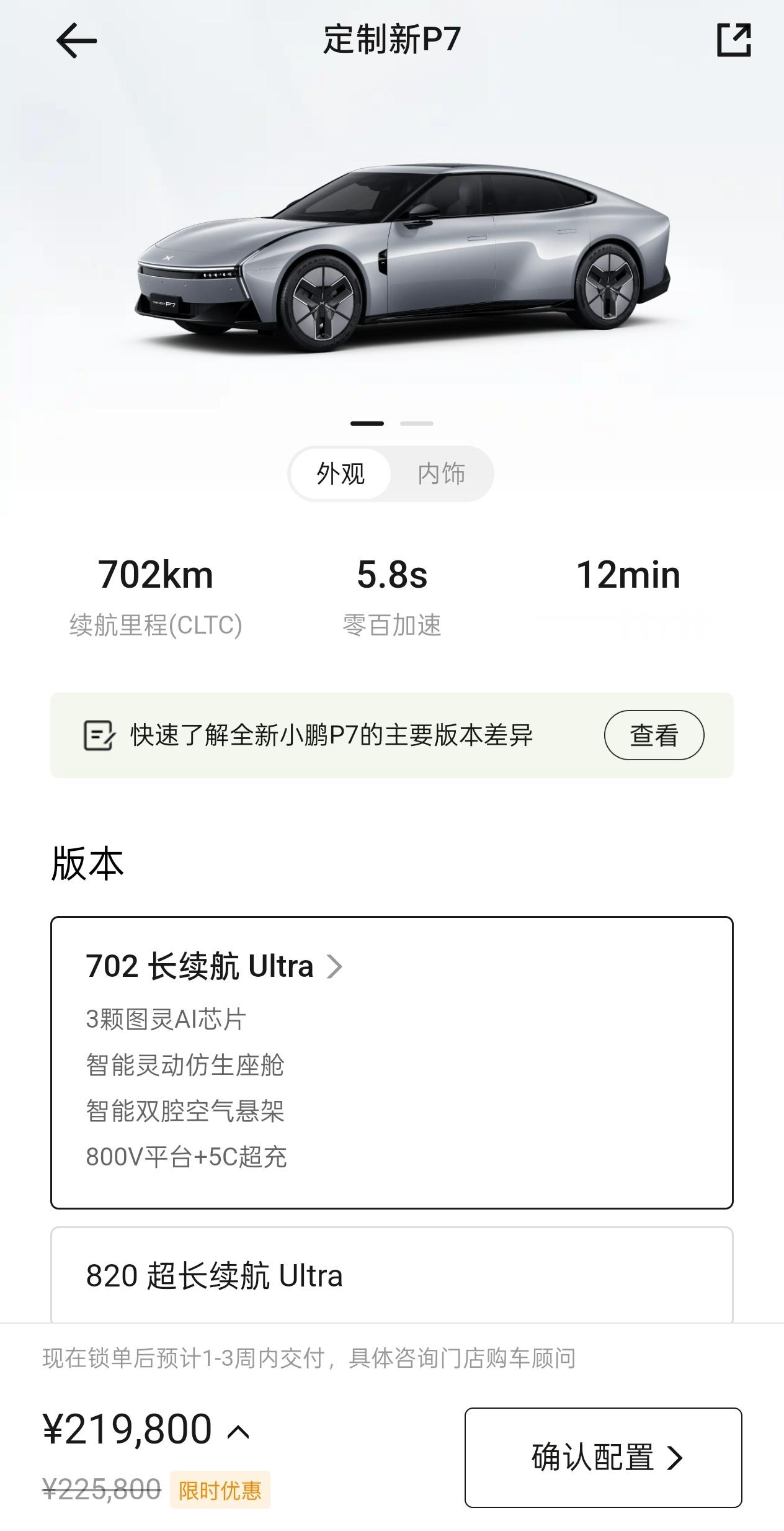 全新小鹏P7价格终于出来了，21.98W，要鲨疯了！ ​​​