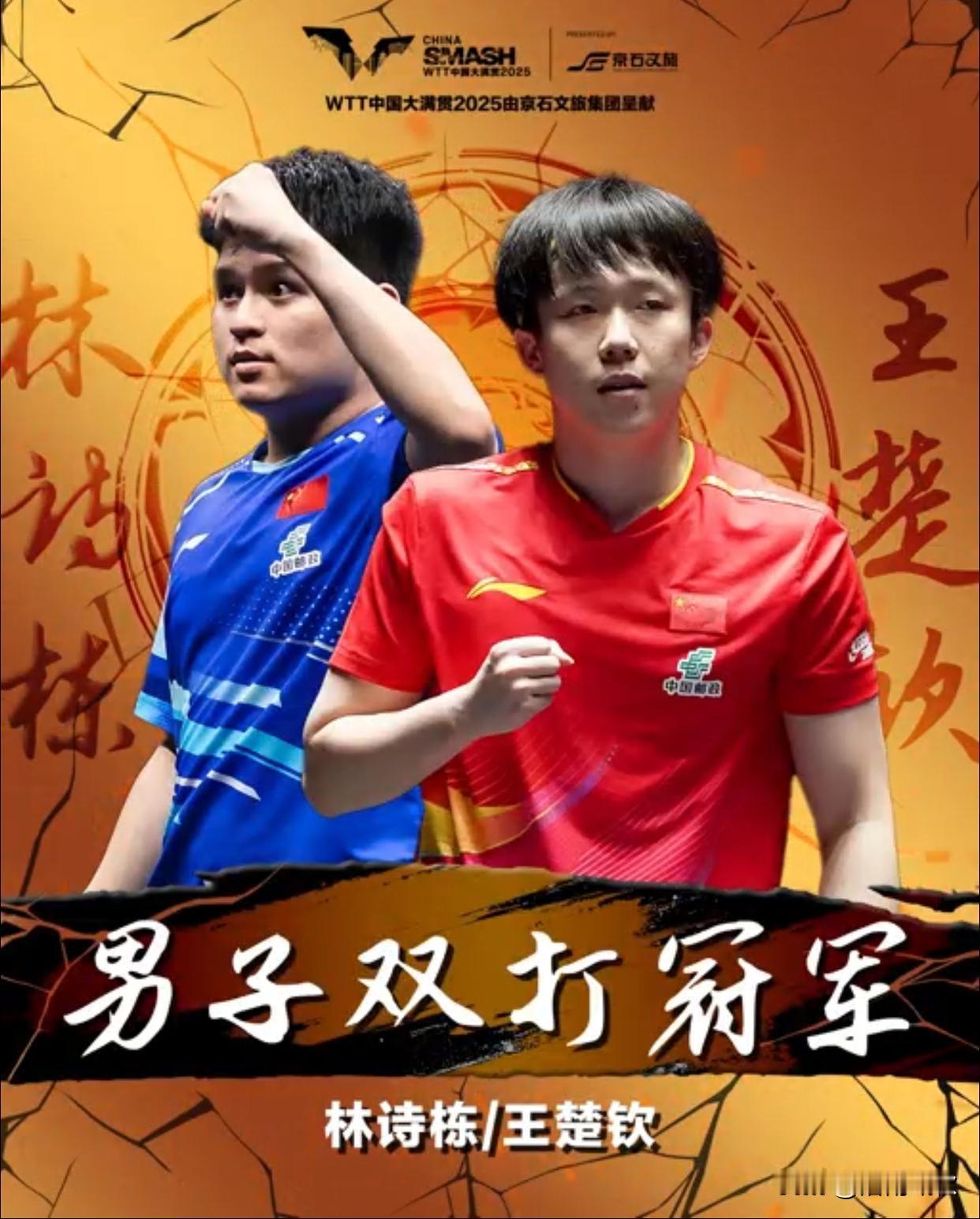 ‌2026 年澳门国际乒联世界杯‌：
4 月 5 日落幕的赛事中，国乒包揽男、女