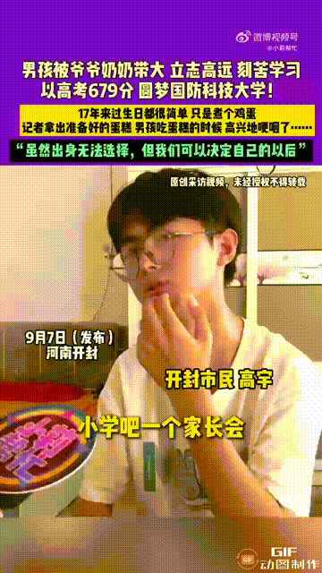 河南开封一个男生，从小因母亲离家，父亲去世，便由爷爷奶奶抚养长大，可爷爷奶奶已经