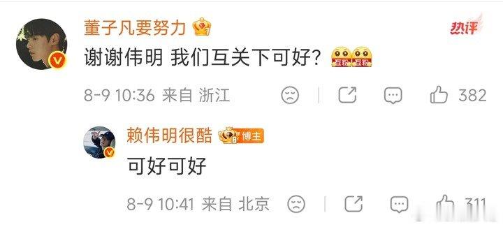 董子凡求赖伟明互关董子凡在线求赖伟明互关花开锦绣赖伟明助力宣传新剧，董子凡顺势在