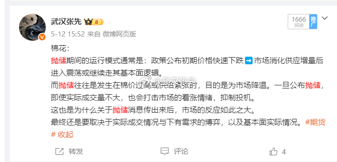 棉花：7.20抛储先说结论抛储是 短线“价格刹车”，而非趋势反转信号上周三周四的