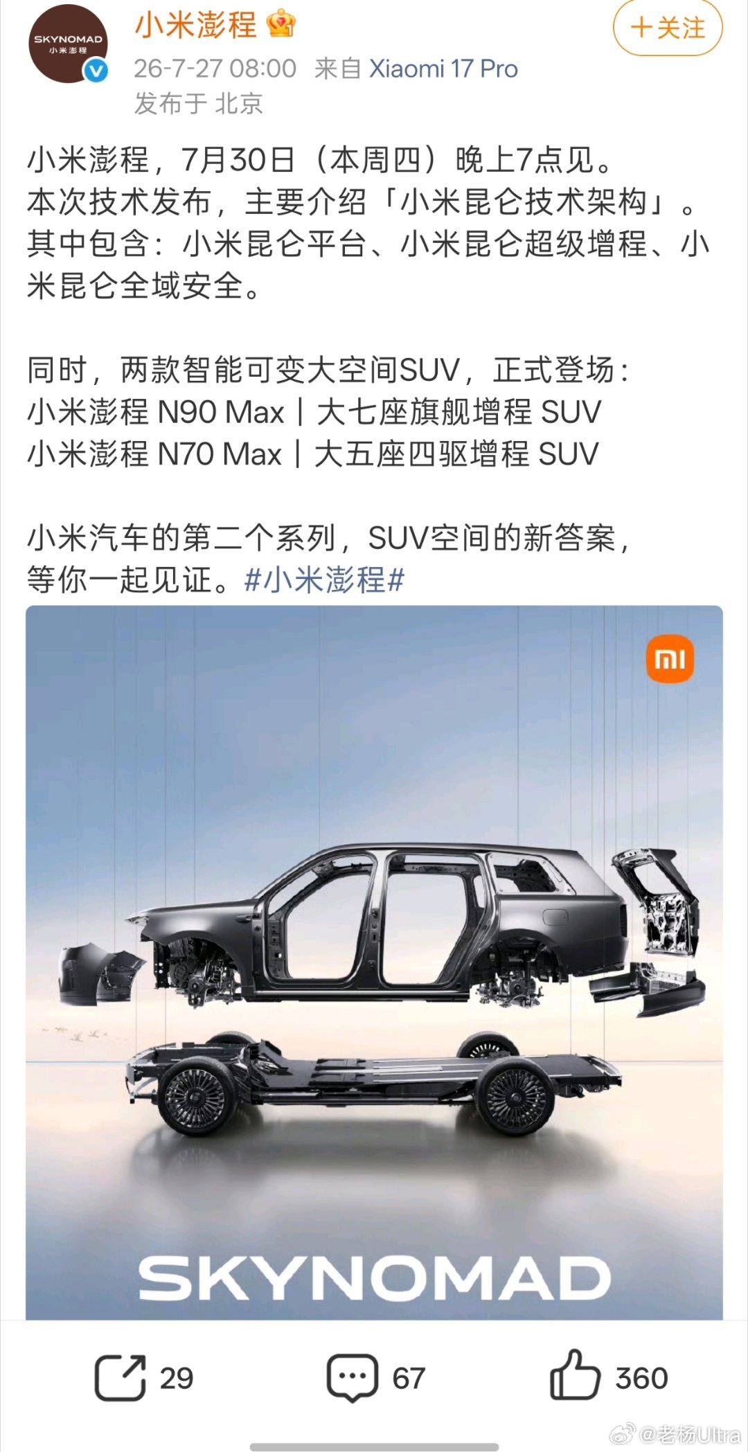 除了冰箱空调大沙发以外，增程车还有哪些创新玩法？7月30号，看小米澎程是如何重新