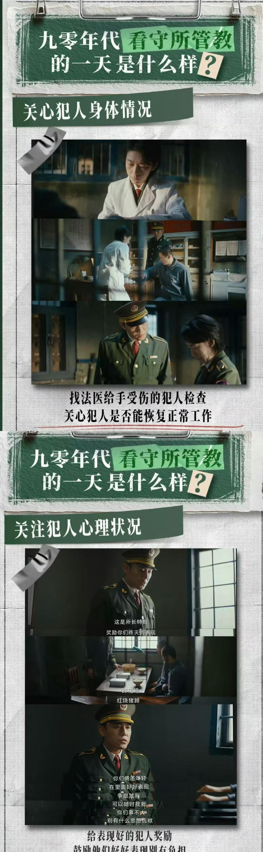 90年代看守所管教民警的一天 在《借命而生》里饰演的杜湘东，致敬默默守护的管教民