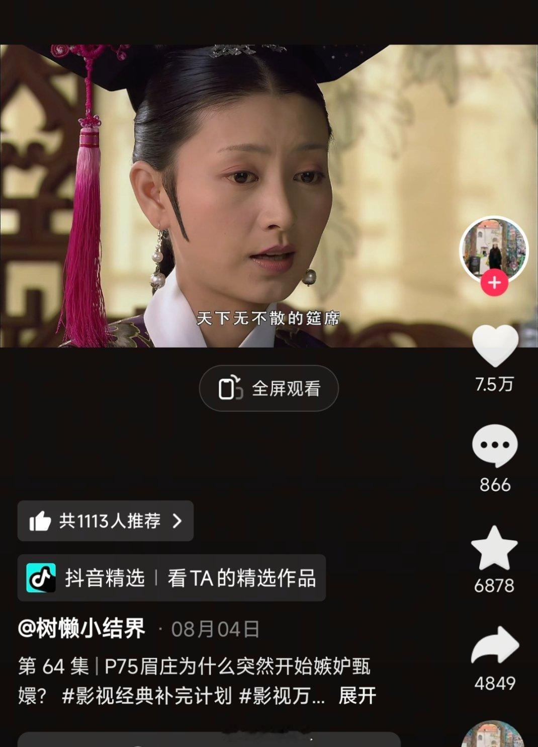 这条评论笑死我了！甄嬛还是太正经了，要换成我我和好以后天天在眉姐姐面前阴阳怪气“