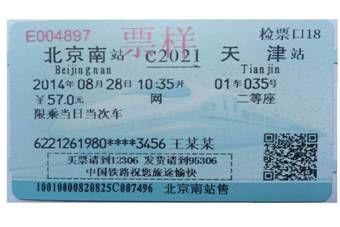 冷知识：火车票上的数字编码，不用扫二维码，就能读出乘车信息

火车票上那一长串数