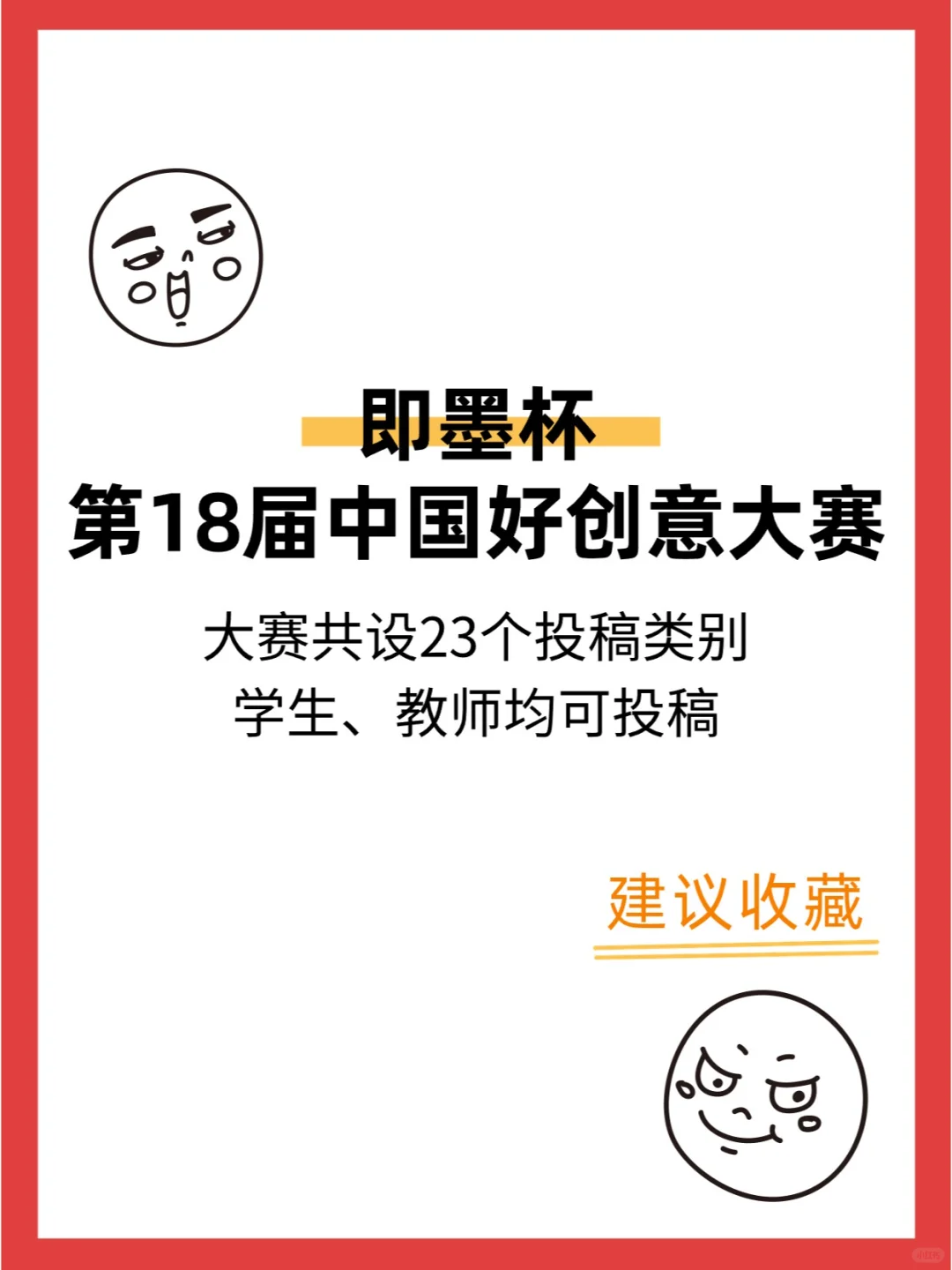 3C大赛🎖️即墨杯-第18届中国好创意大赛
