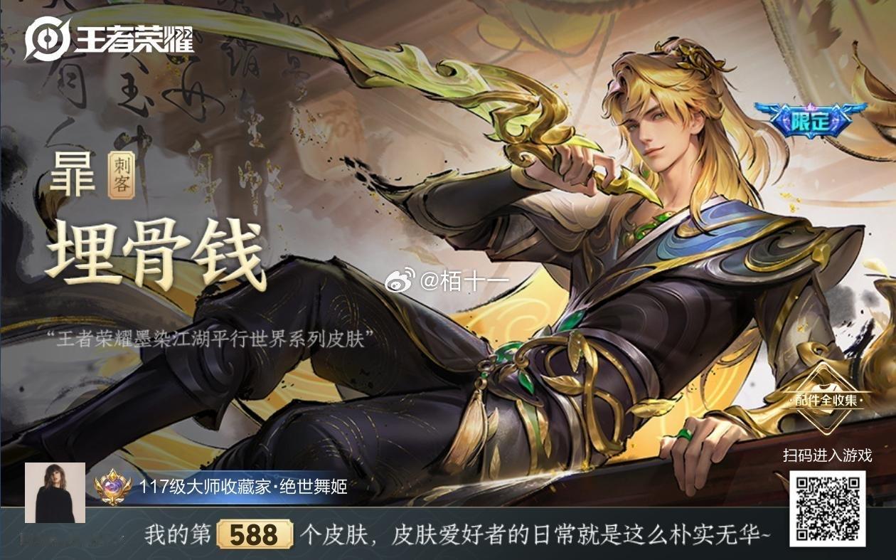 暃皮肤打卡，大家都拿下了吗？[doge]#墨染江湖平行世界##众星峡谷10v10
