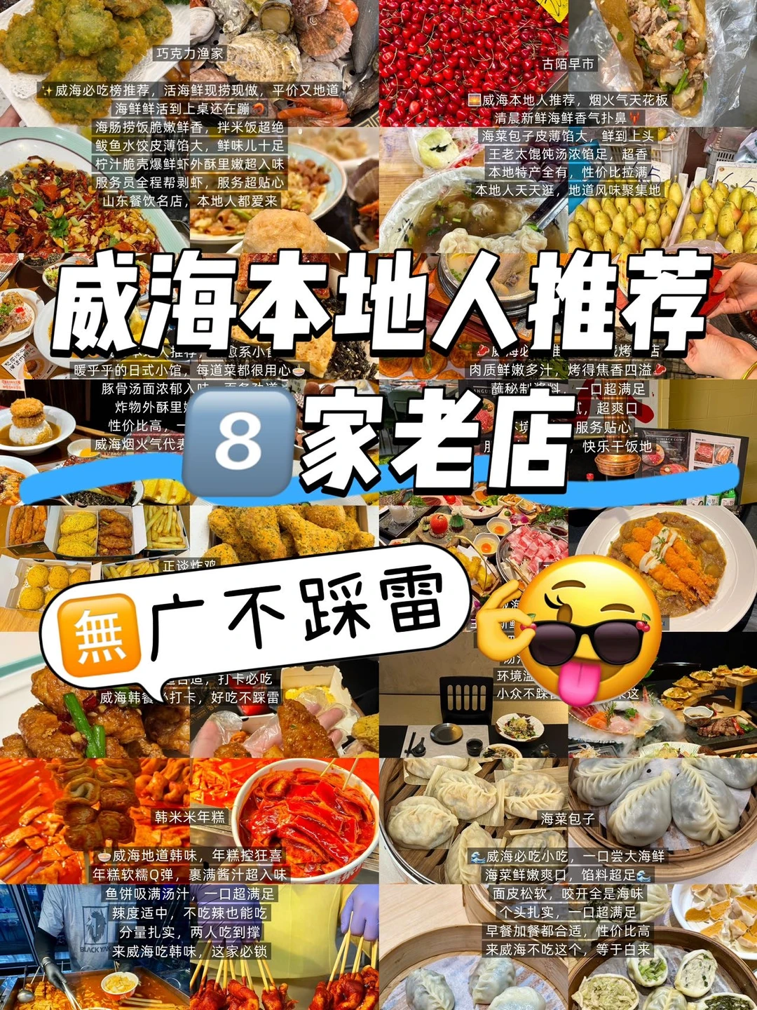 离开威海前一定要去的8家（附地址！！！ 来威海旅游别瞎吃！听我的，吃海...