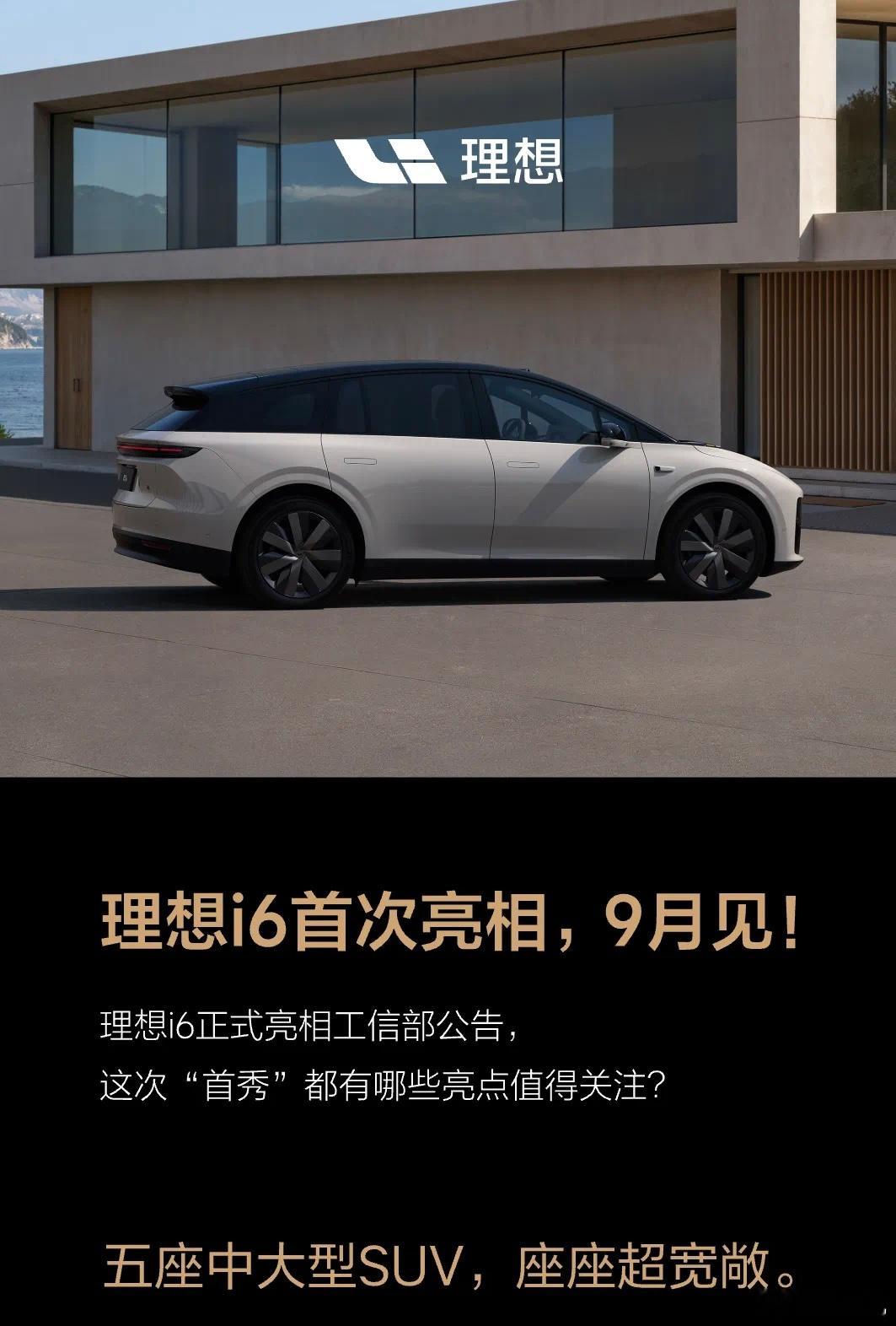 朋友问我，​小米 YU7 和特斯拉 Model Y，买哪个？​我说，买理想i6，