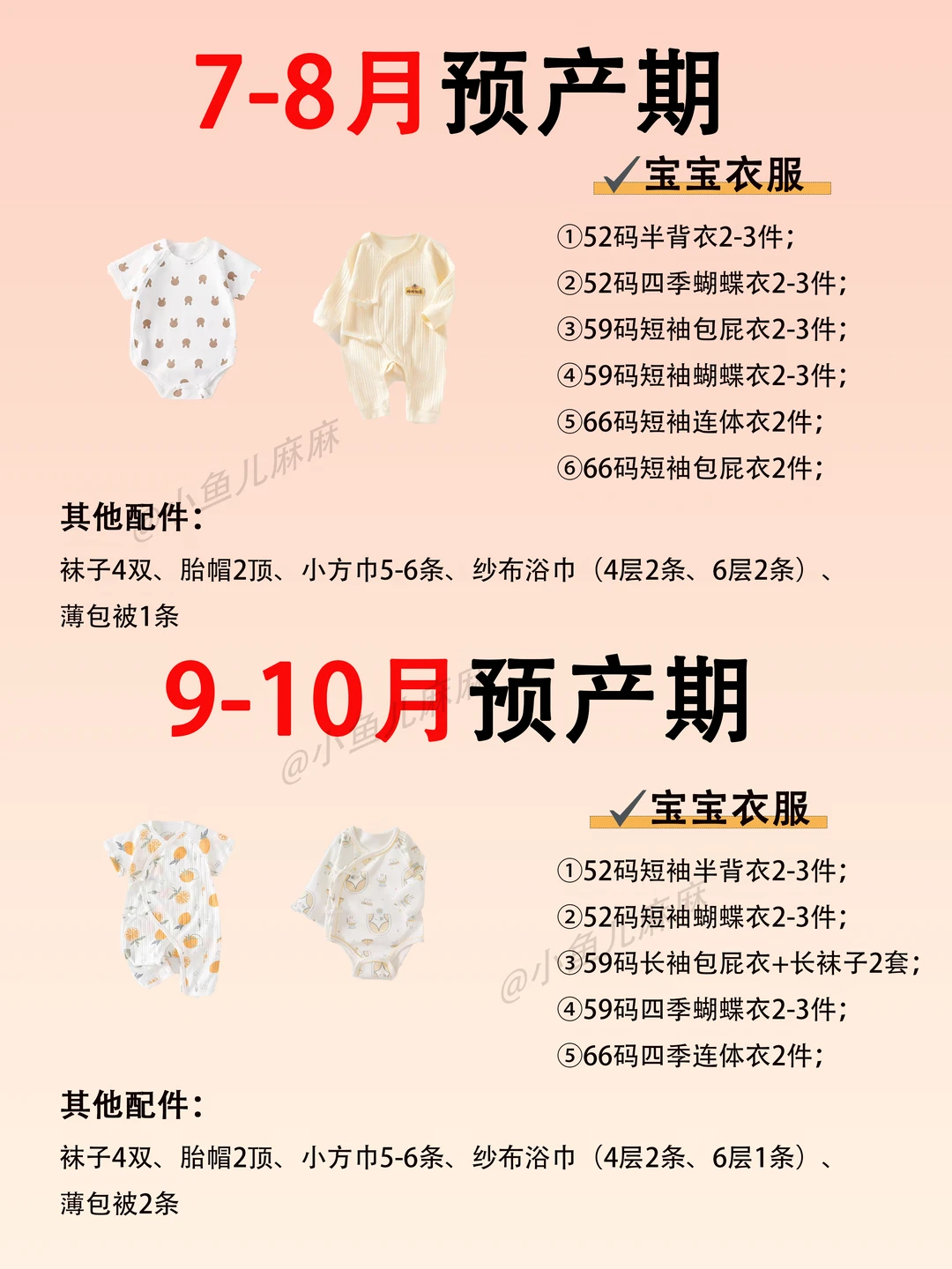 新生儿👶待产包里衣服到底应该怎么囤❓