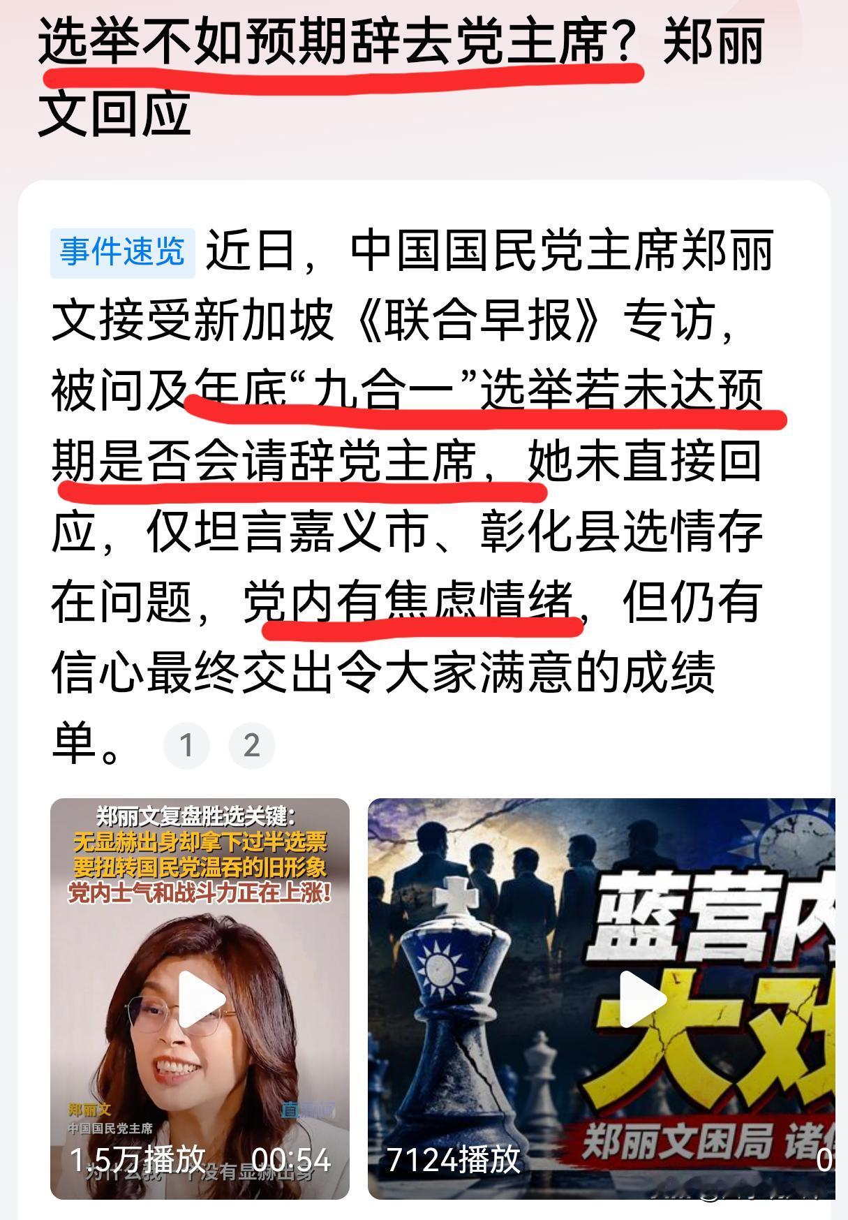 国民党在个别县市的选情目前不乐观，党主席郑丽文本就觉得为难，但她还非要接受新加坡