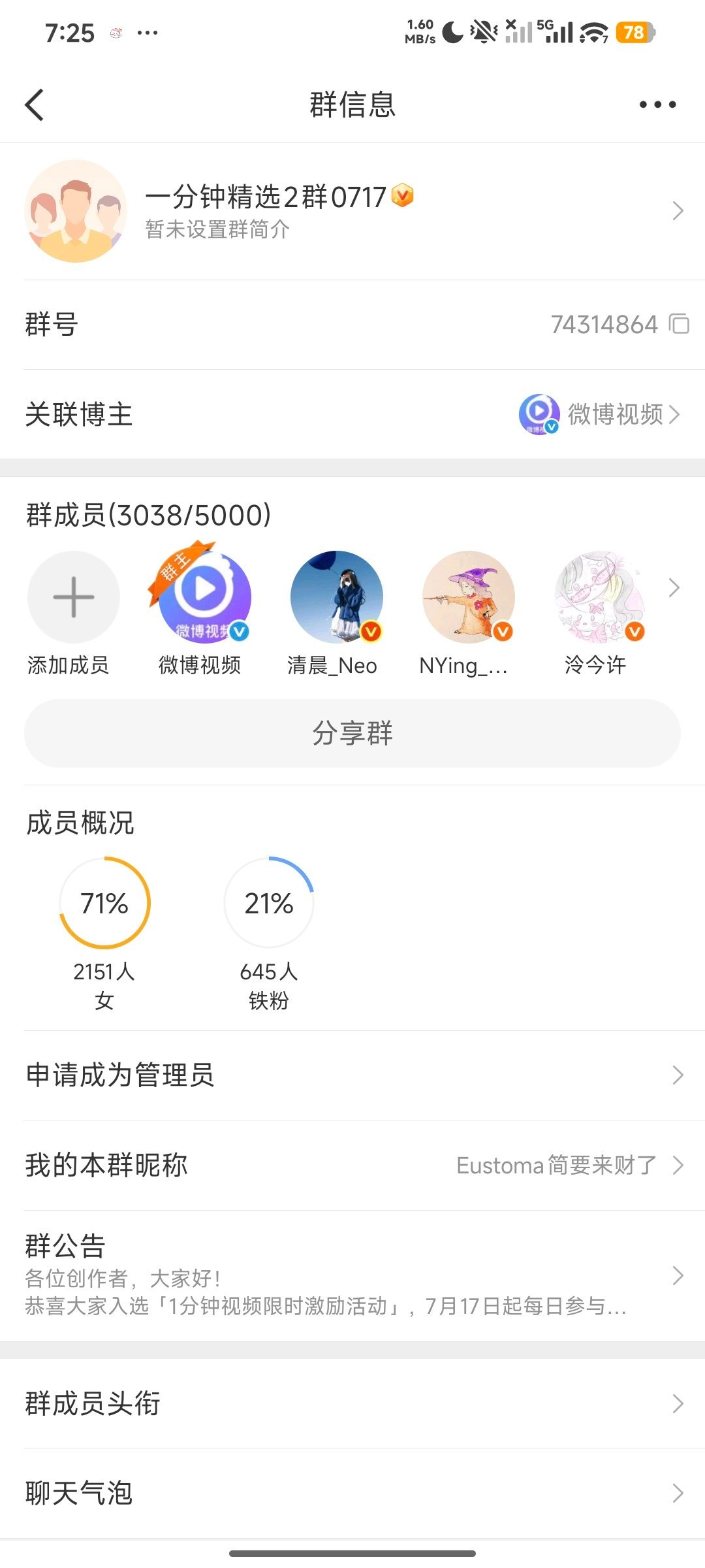 二群已三千人了我不行了 