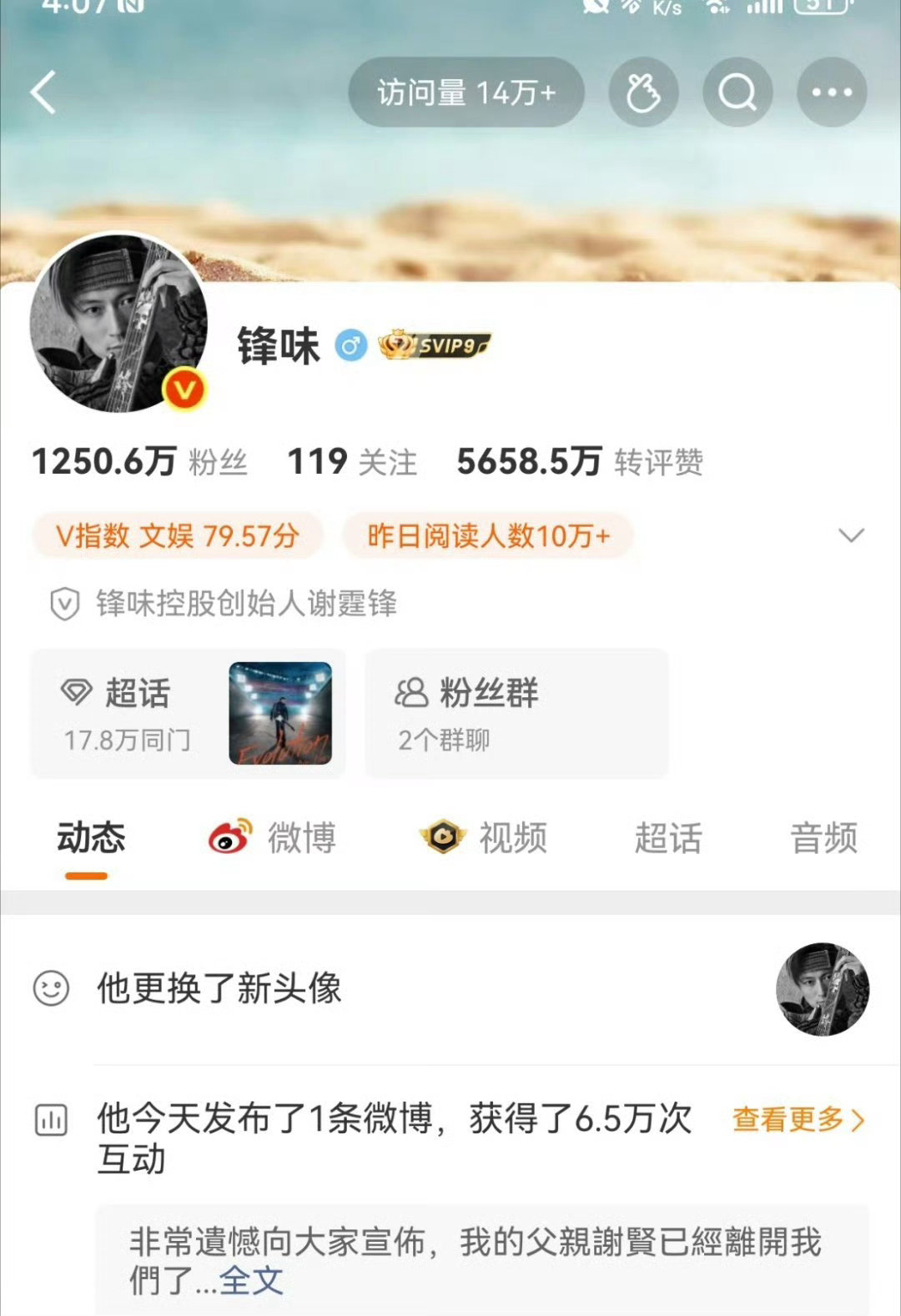 谢霆锋换灰色头像张柏芝头像变黑 一个换灰头像配悼文，一个悄无声息把头像换成全黑，