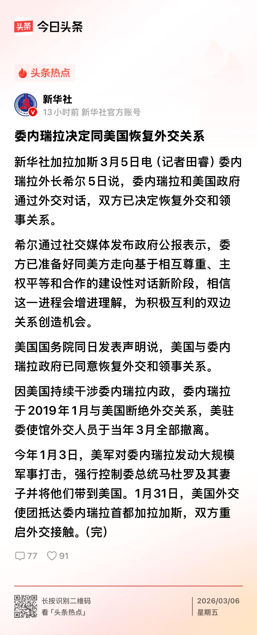 怎么看，都有这么个感觉：原来马杜罗才是横在美委关系正常化道路上的绊脚石。
“石头