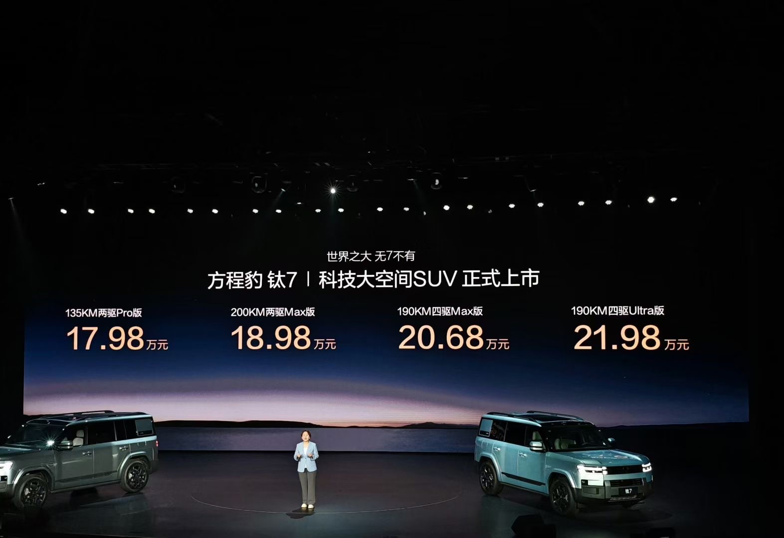 这个价格可太香了啊！方程豹钛7  ​​​