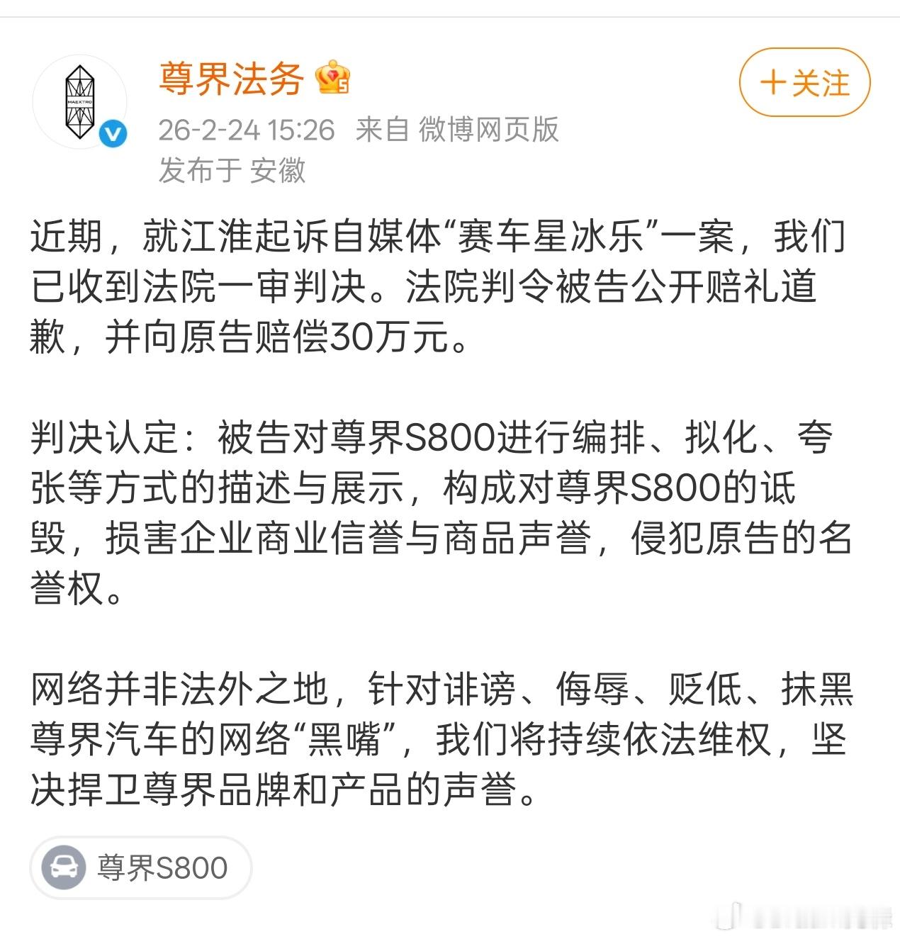 赛车星冰乐一案有动静了，被判向公开赔礼道歉，并向原告江淮赔偿30万元。 