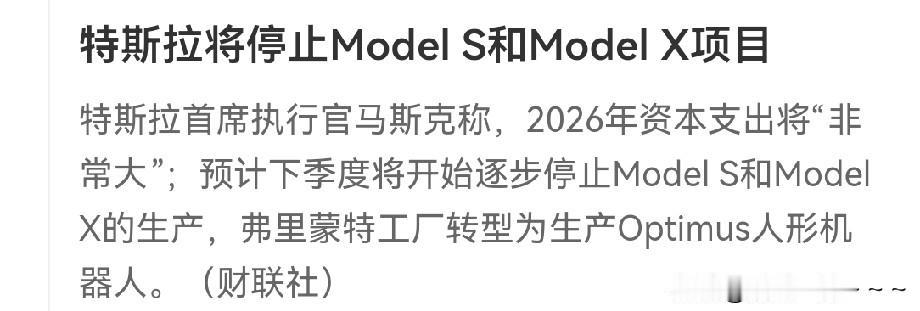 我去！啥情况？马斯克怎么做出了重大改变？特斯拉Model S和model X接下