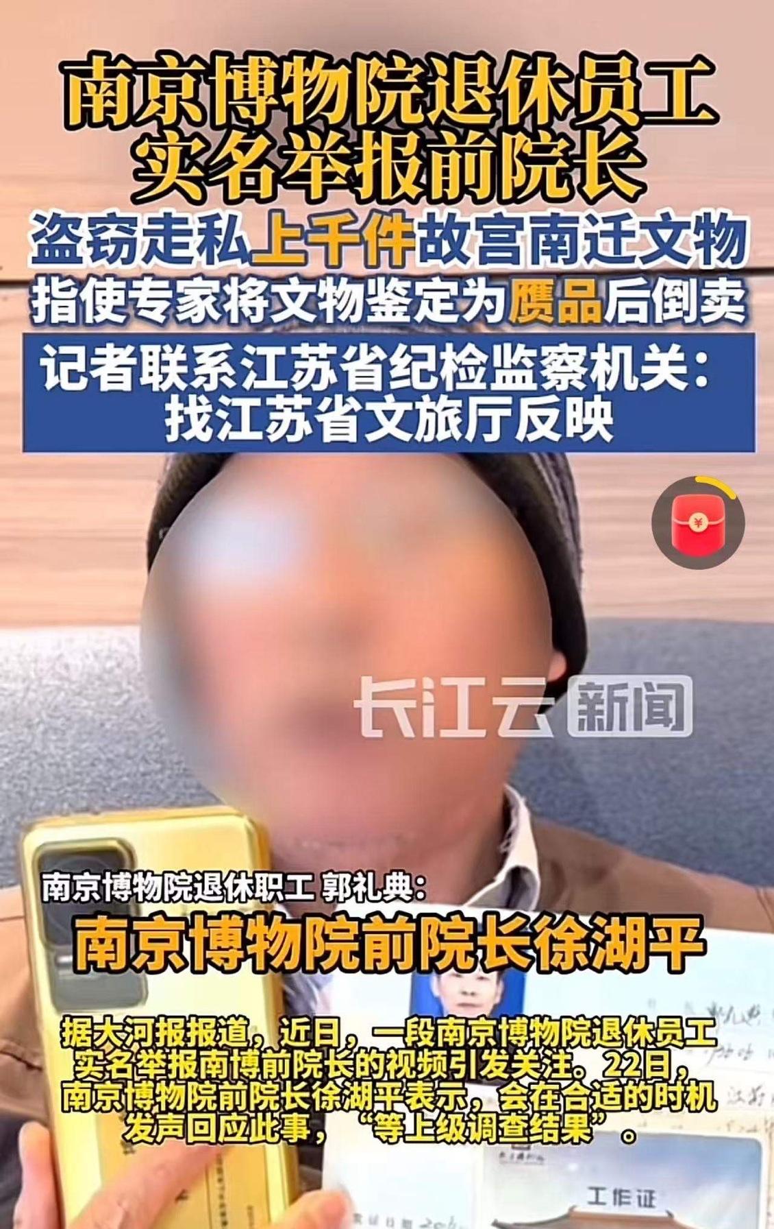 “这下难收场了！”南京博物院退休员工实名举报前院长：盗窃走私上千件故宫南迁文物，