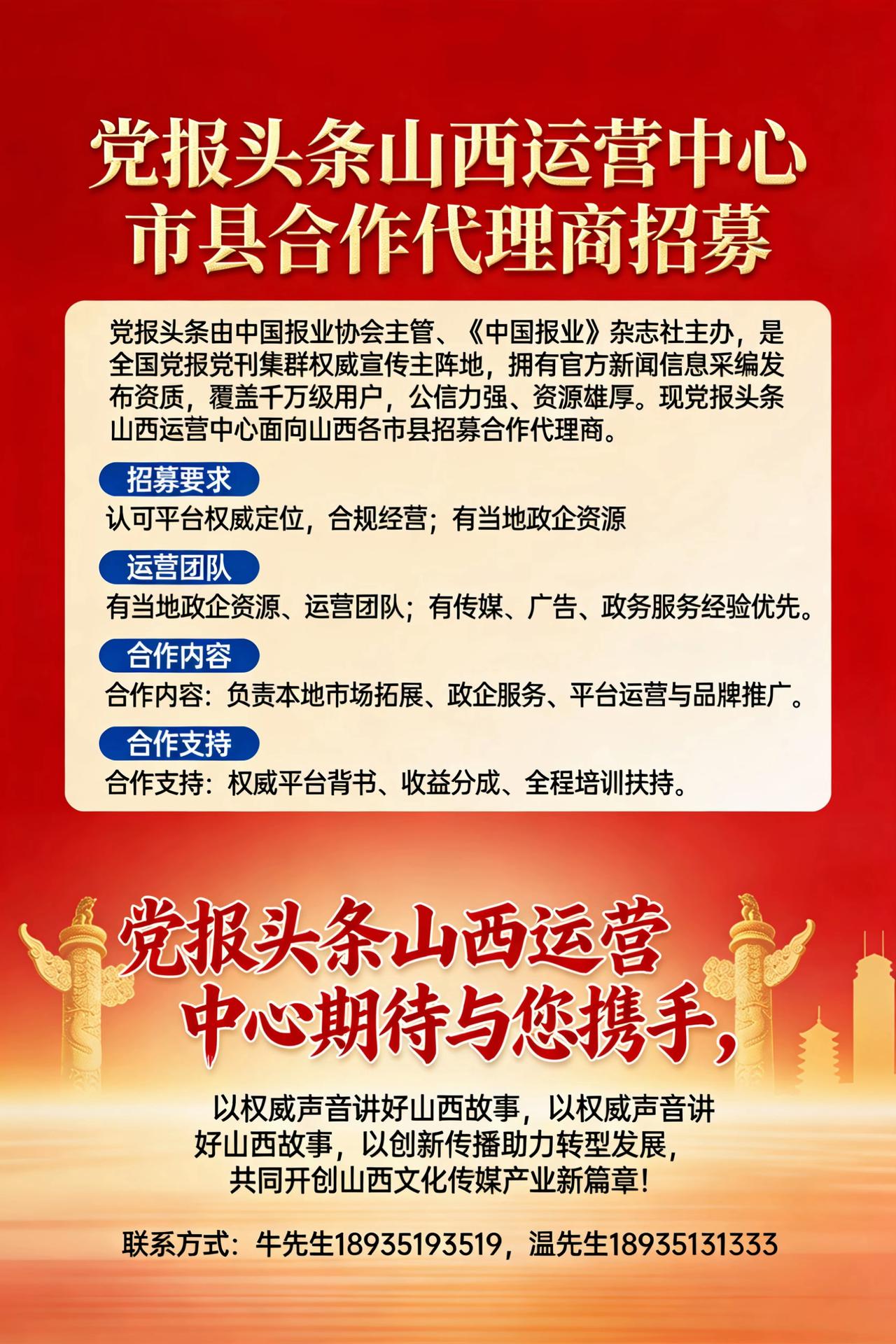 "党报头条山西运营中心招募市县代理商，权威平台赋能，共享资源收益，携手讲好山西故