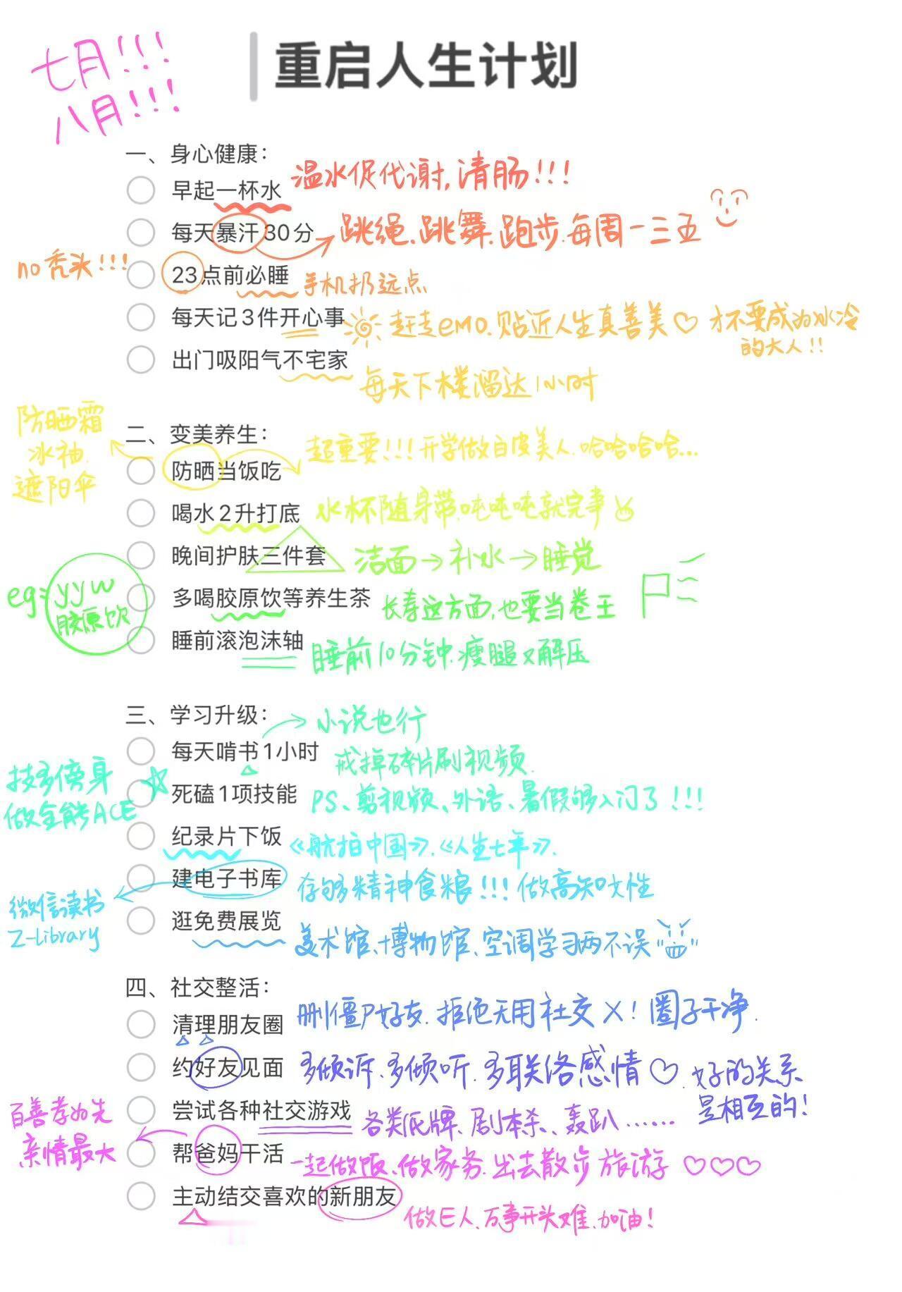 整理自己，重启人生计划！ ​​​